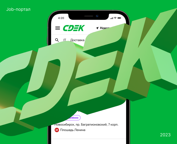 CDEK Job-портал на Dprofile