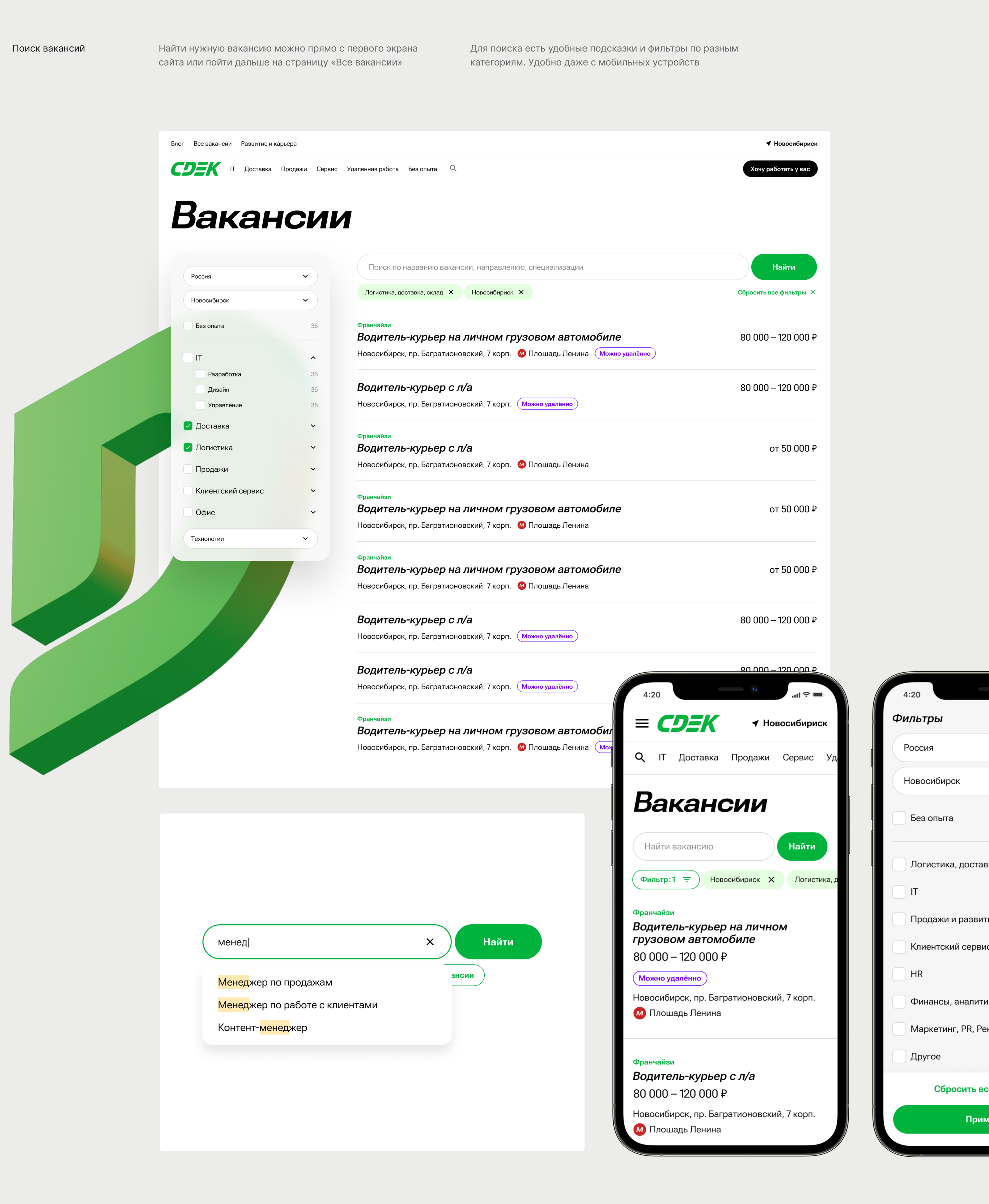 CDEK Job-портал — Изображение №5 — Интерфейсы на Dprofile