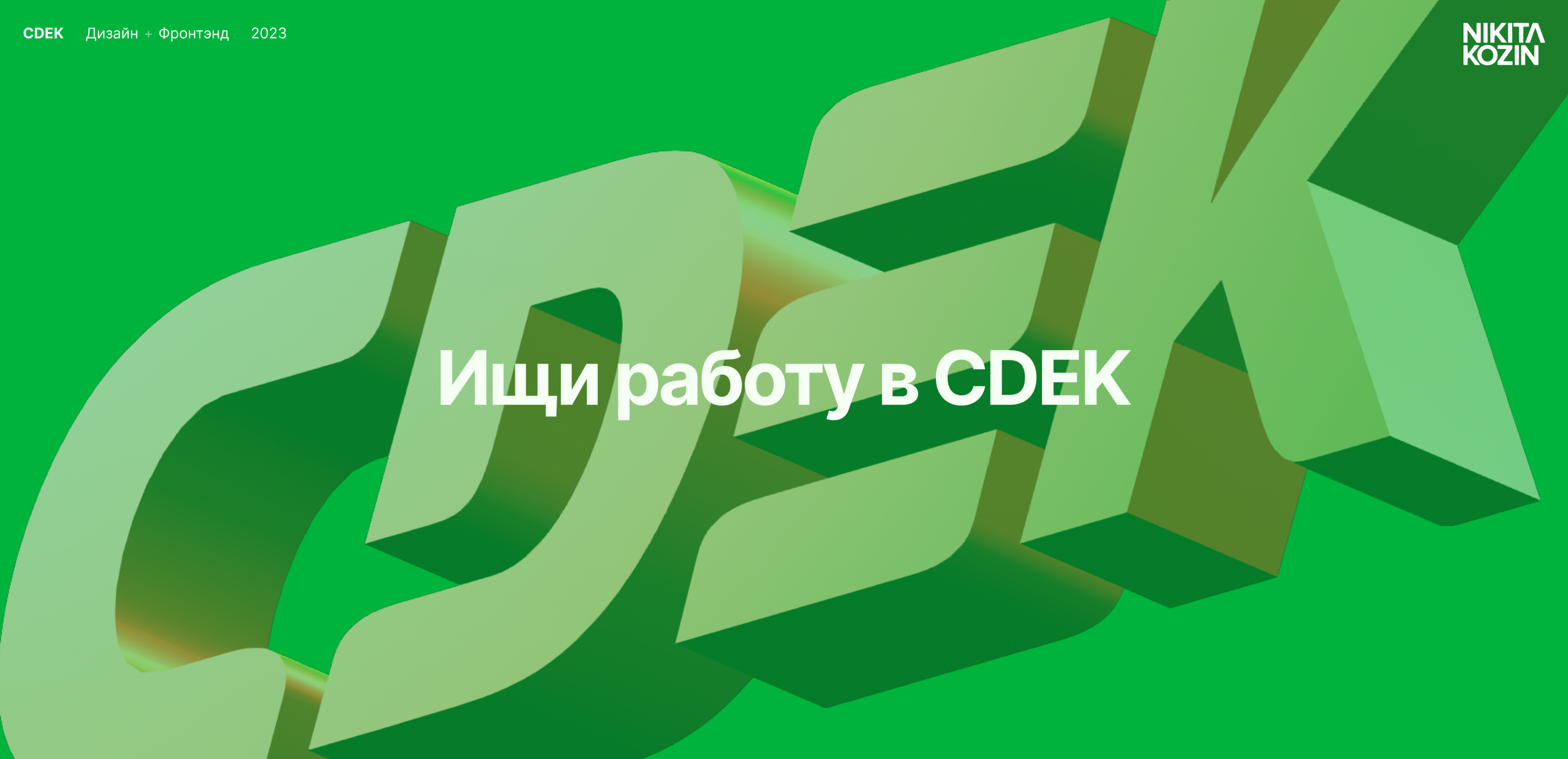CDEK Job-портал — Изображение №1 — Интерфейсы на Dprofile