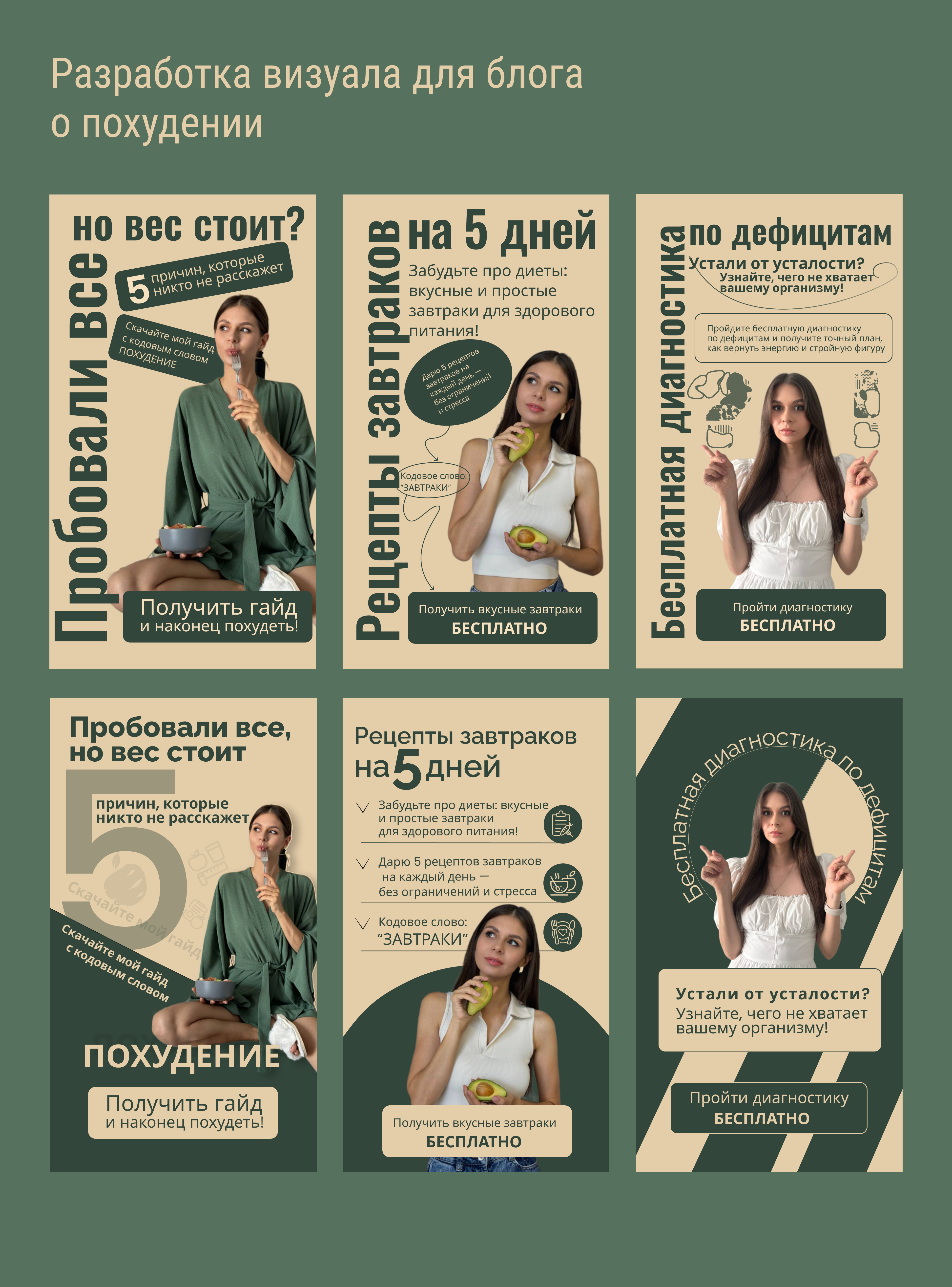 Разработка визуала для блога о похудении — Изображение №1 — Интерфейсы на Dprofile