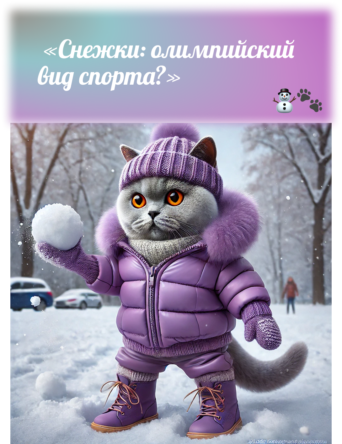 Британка LIVE: НейроЛапка в деле — Изображение №4 — Интерфейсы, Иллюстрация на Dprofile