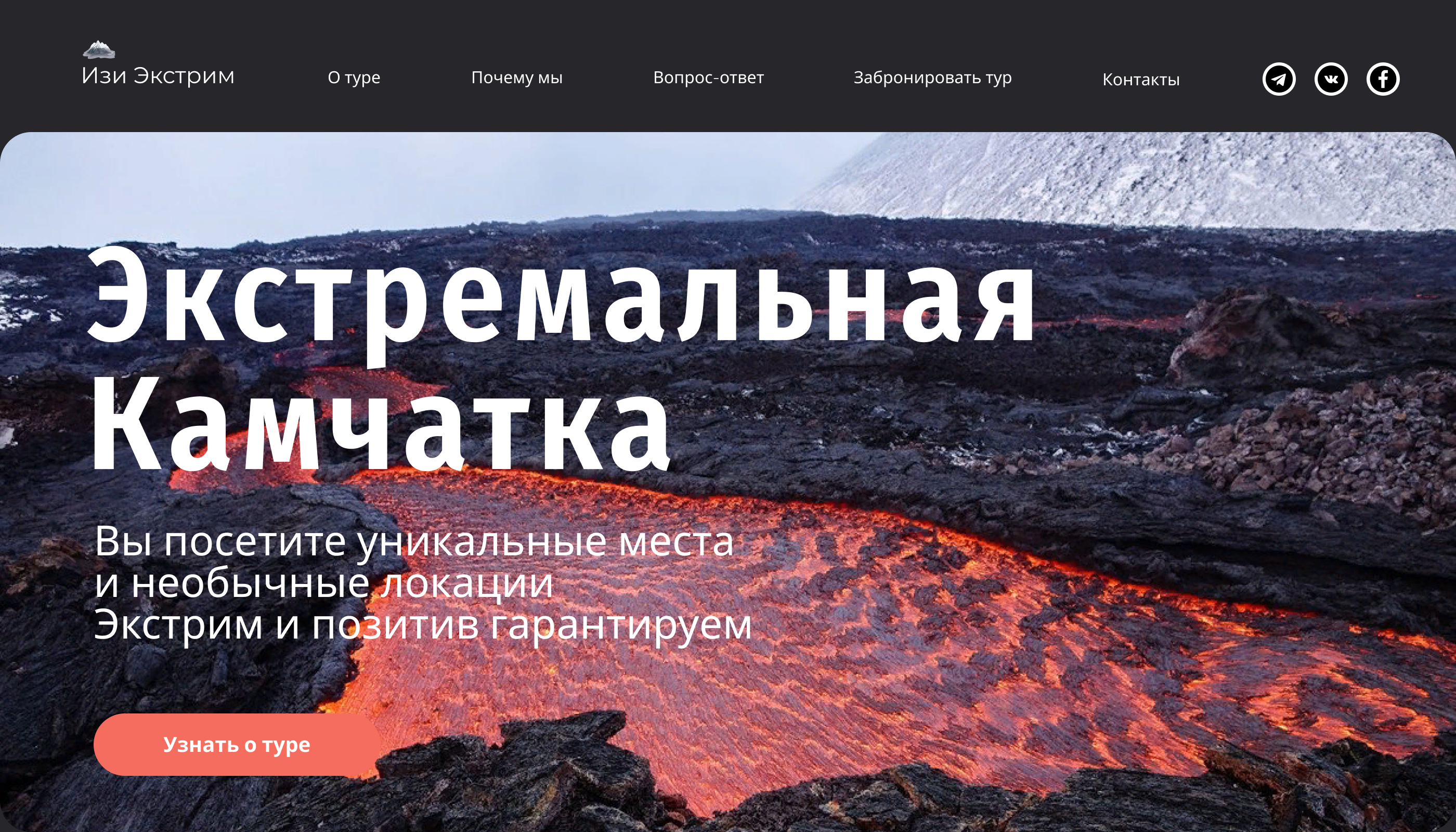 Лендинг для туристического агенства — Изображение №2 — Интерфейсы на Dprofile