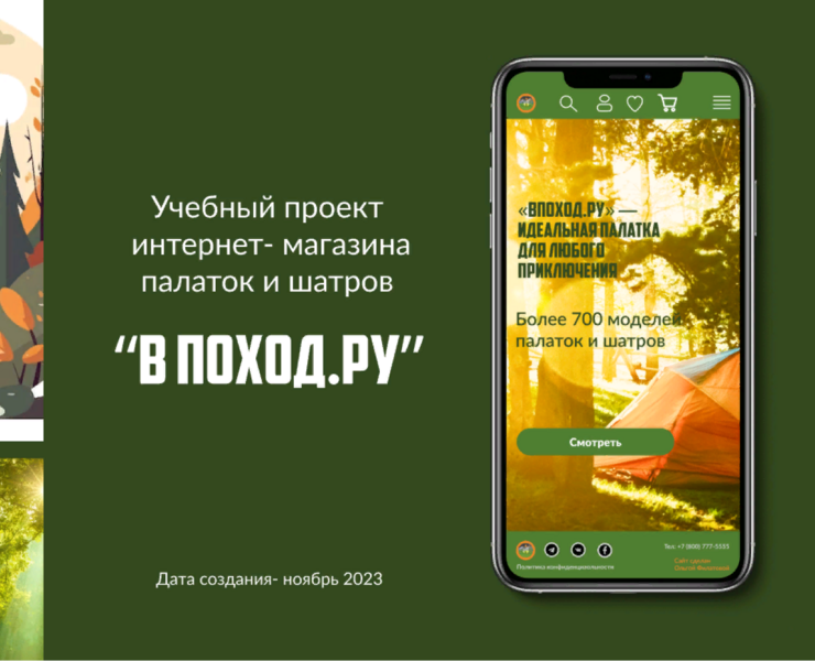 Сайт интернет- магазина палаток и шатров — Интерфейсы на Dprofile
