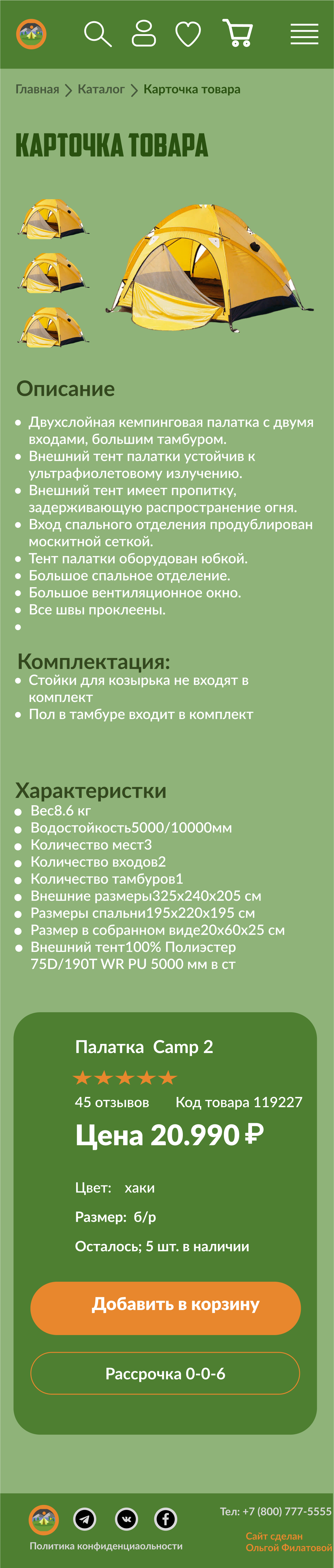 Сайт интернет- магазина палаток и шатров — Изображение №7 — Интерфейсы на Dprofile