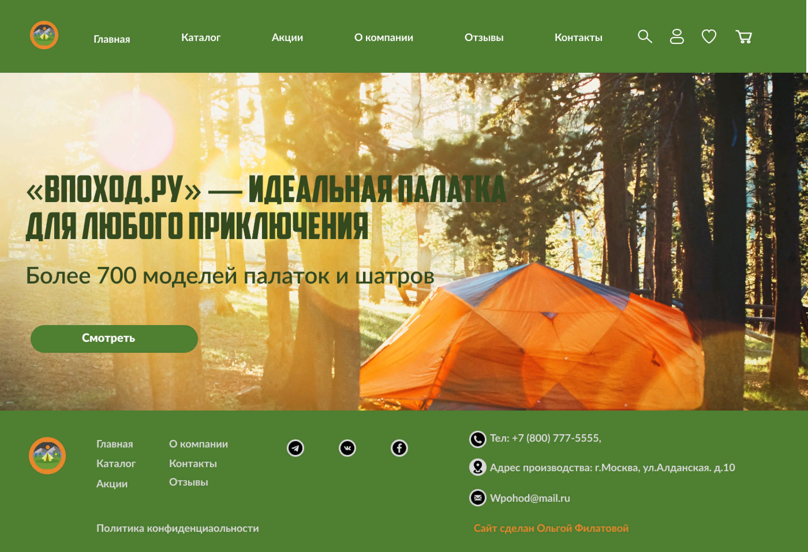 Сайт интернет- магазина палаток и шатров — Изображение №4 — Интерфейсы на Dprofile