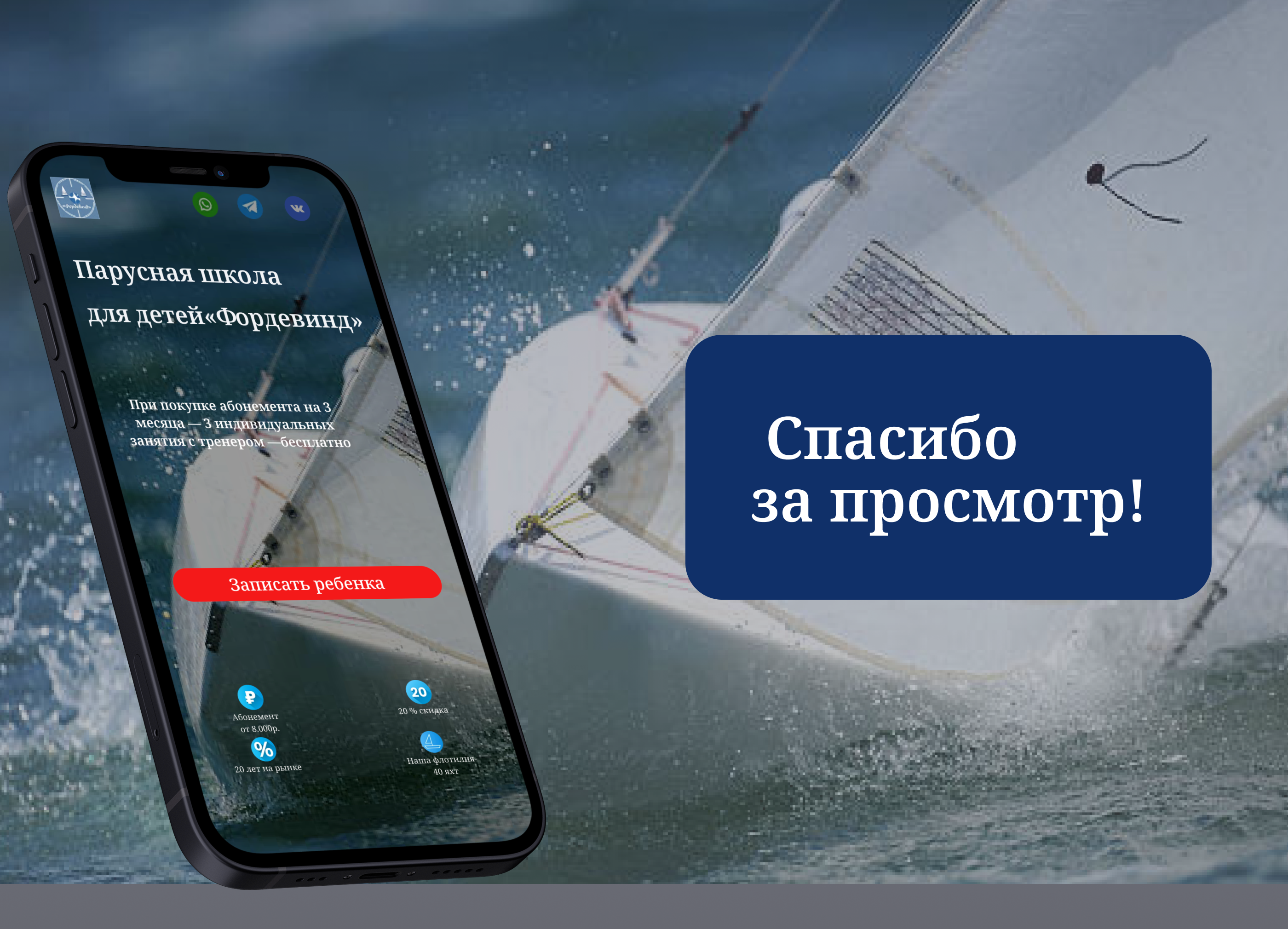 Лендинг для парусной школы для детей "Фордевинд" — Изображение №7 — Интерфейсы на Dprofile