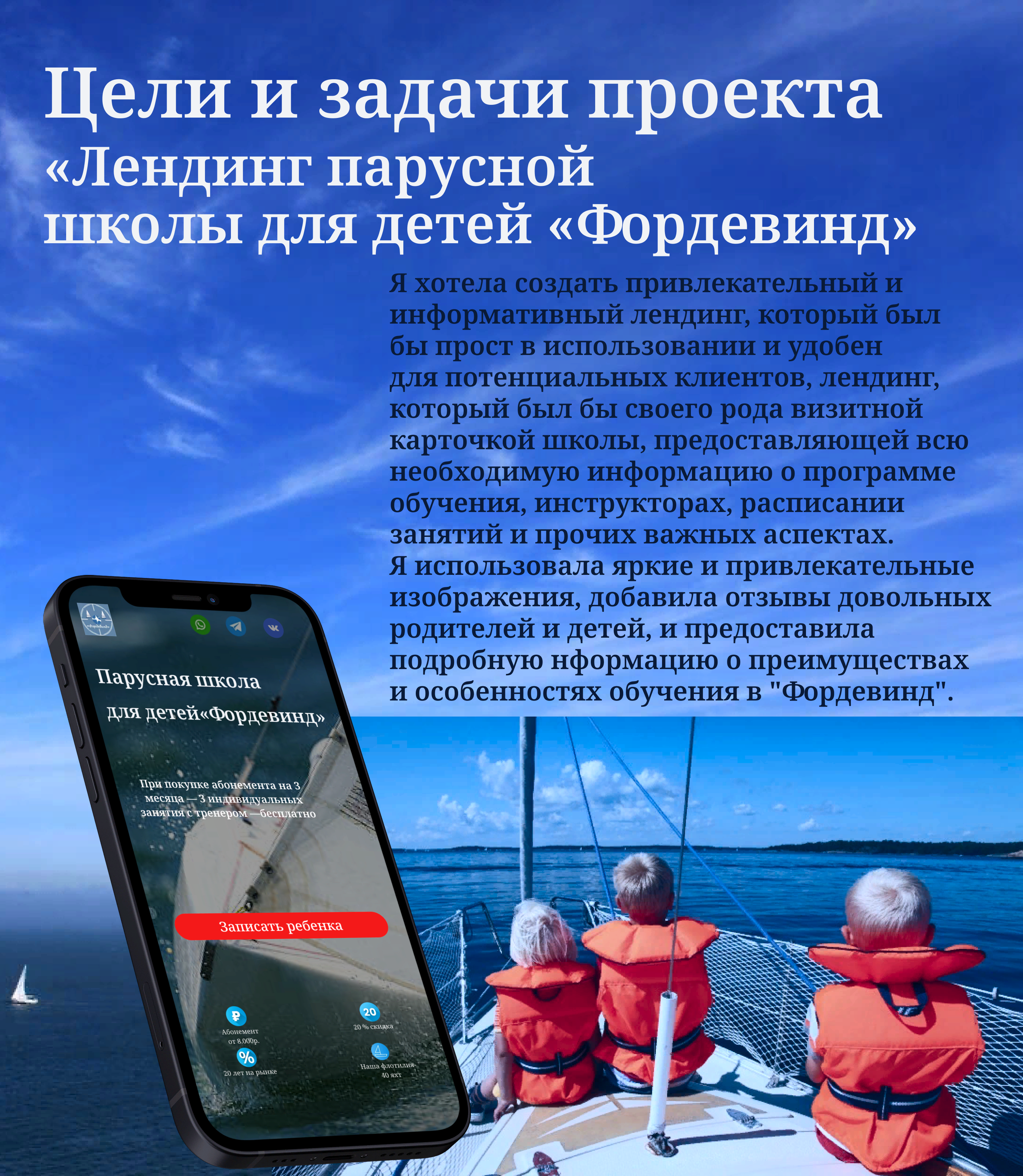 Лендинг для парусной школы для детей "Фордевинд" — Изображение №2 — Интерфейсы на Dprofile