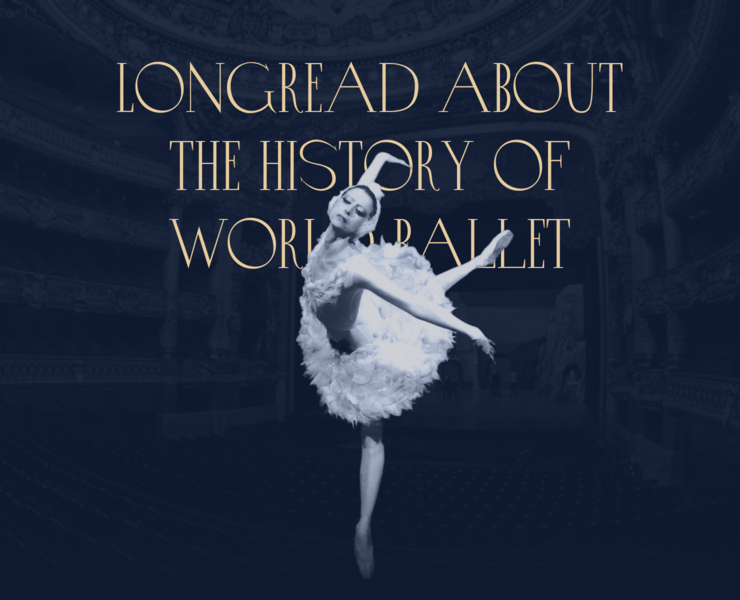 Longread about the History of World Ballet — Интерфейсы, Брендинг на Dprofile