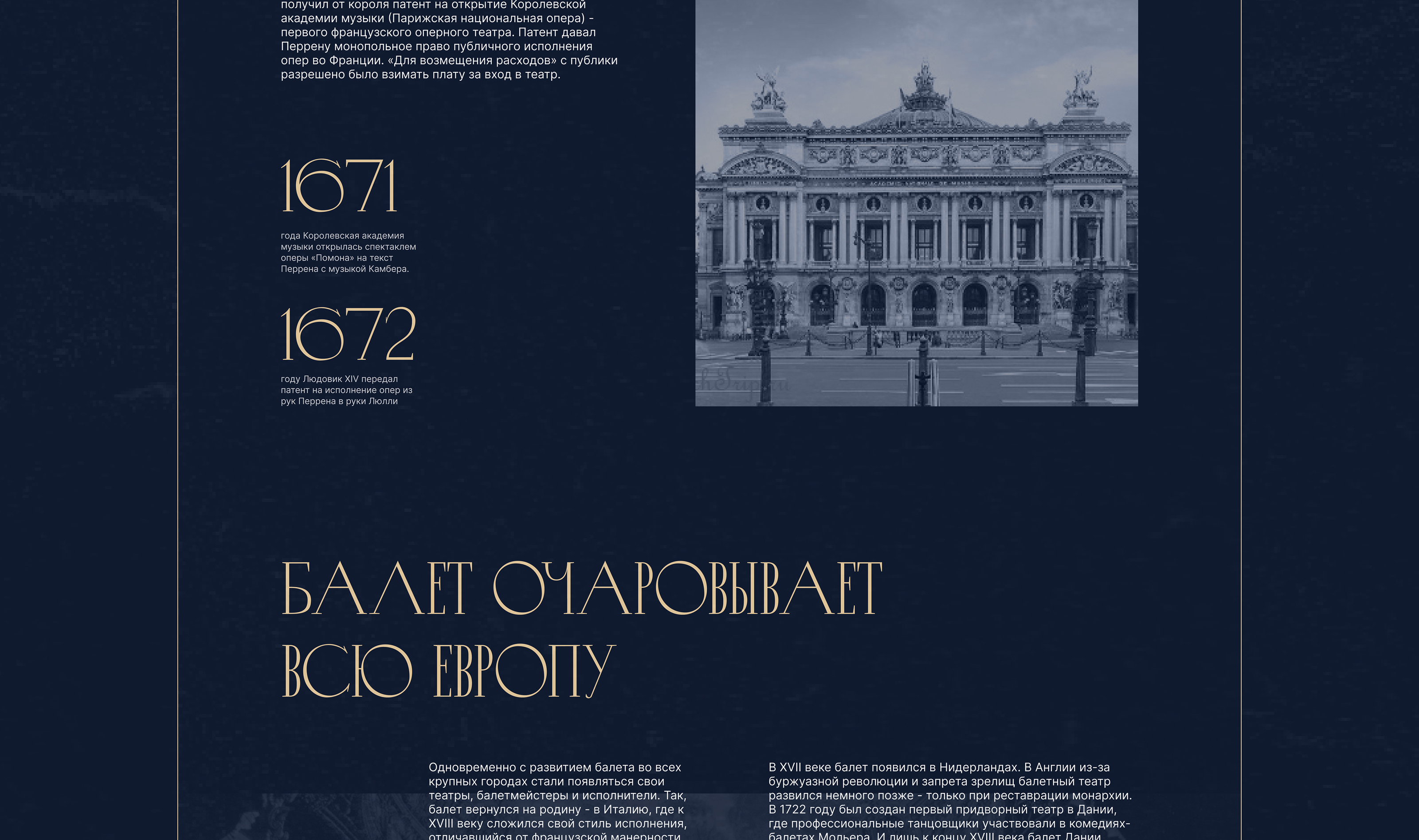 Longread about the History of World Ballet — Изображение №9 — Интерфейсы, Брендинг на Dprofile
