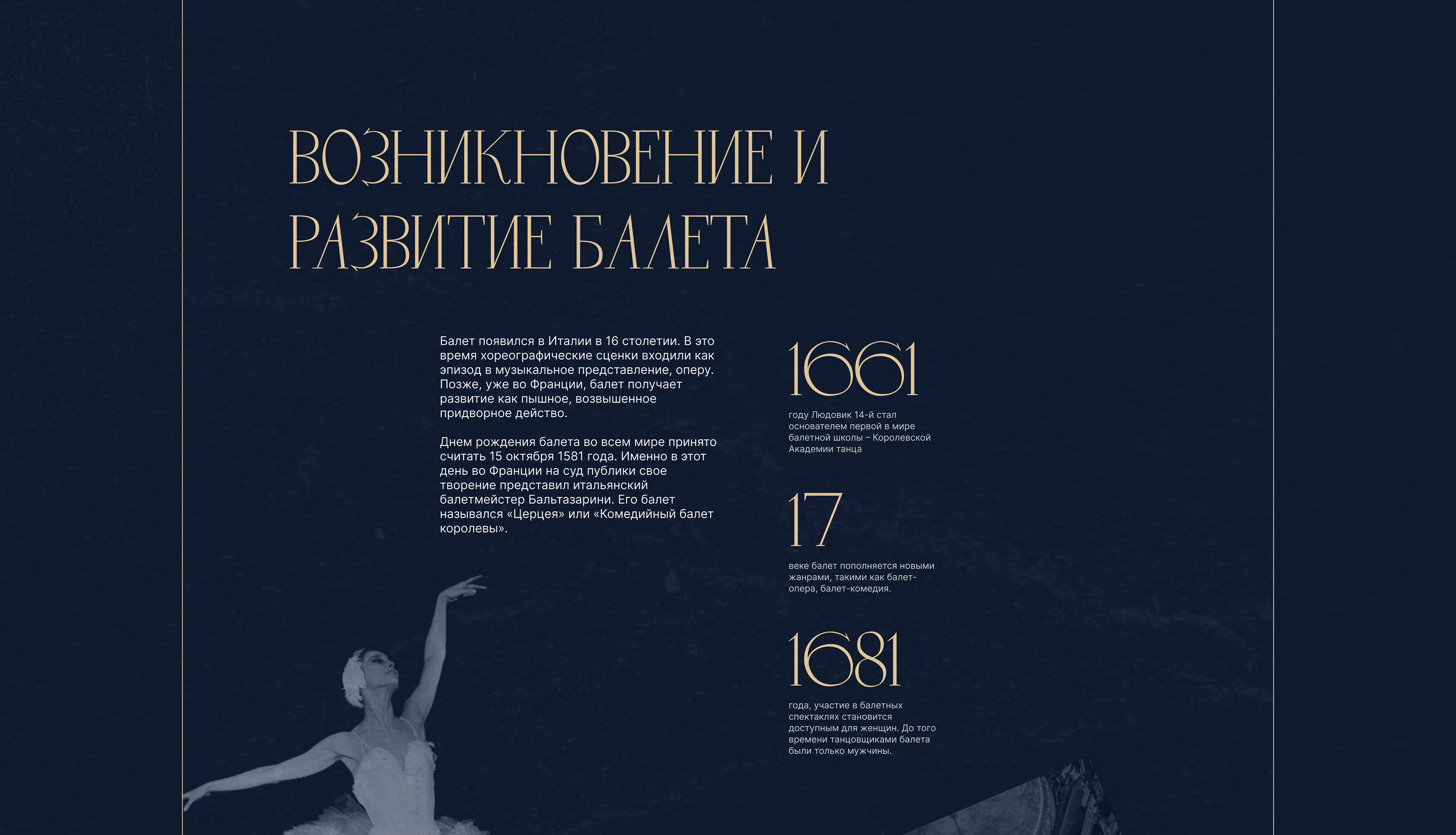 Longread about the History of World Ballet — Изображение №4 — Интерфейсы, Брендинг на Dprofile