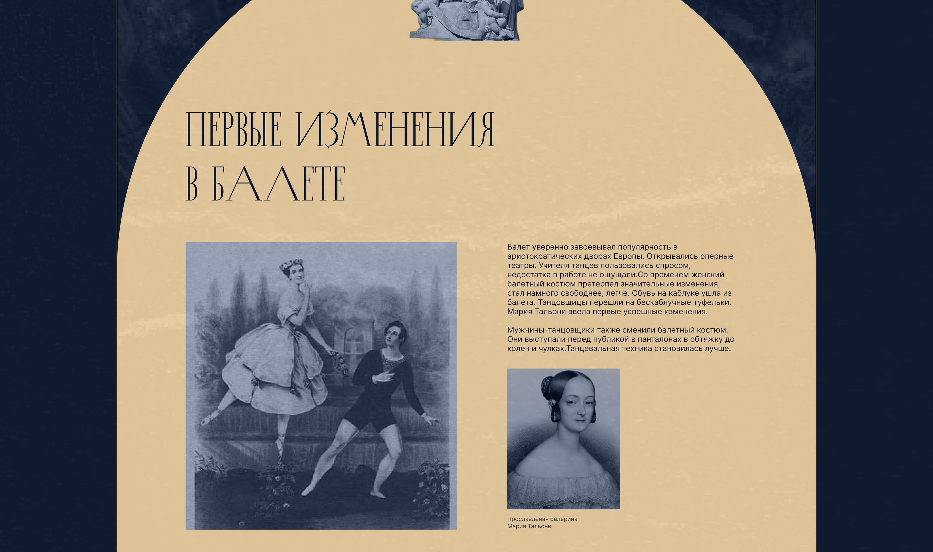 Longread about the History of World Ballet — Изображение №6 — Интерфейсы, Брендинг на Dprofile