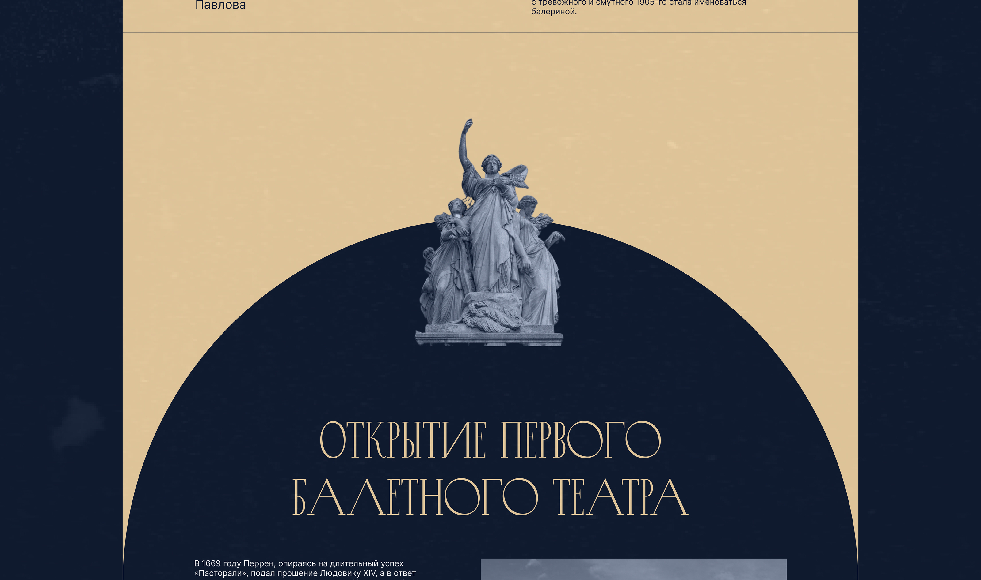 Longread about the History of World Ballet — Изображение №8 — Интерфейсы, Брендинг на Dprofile