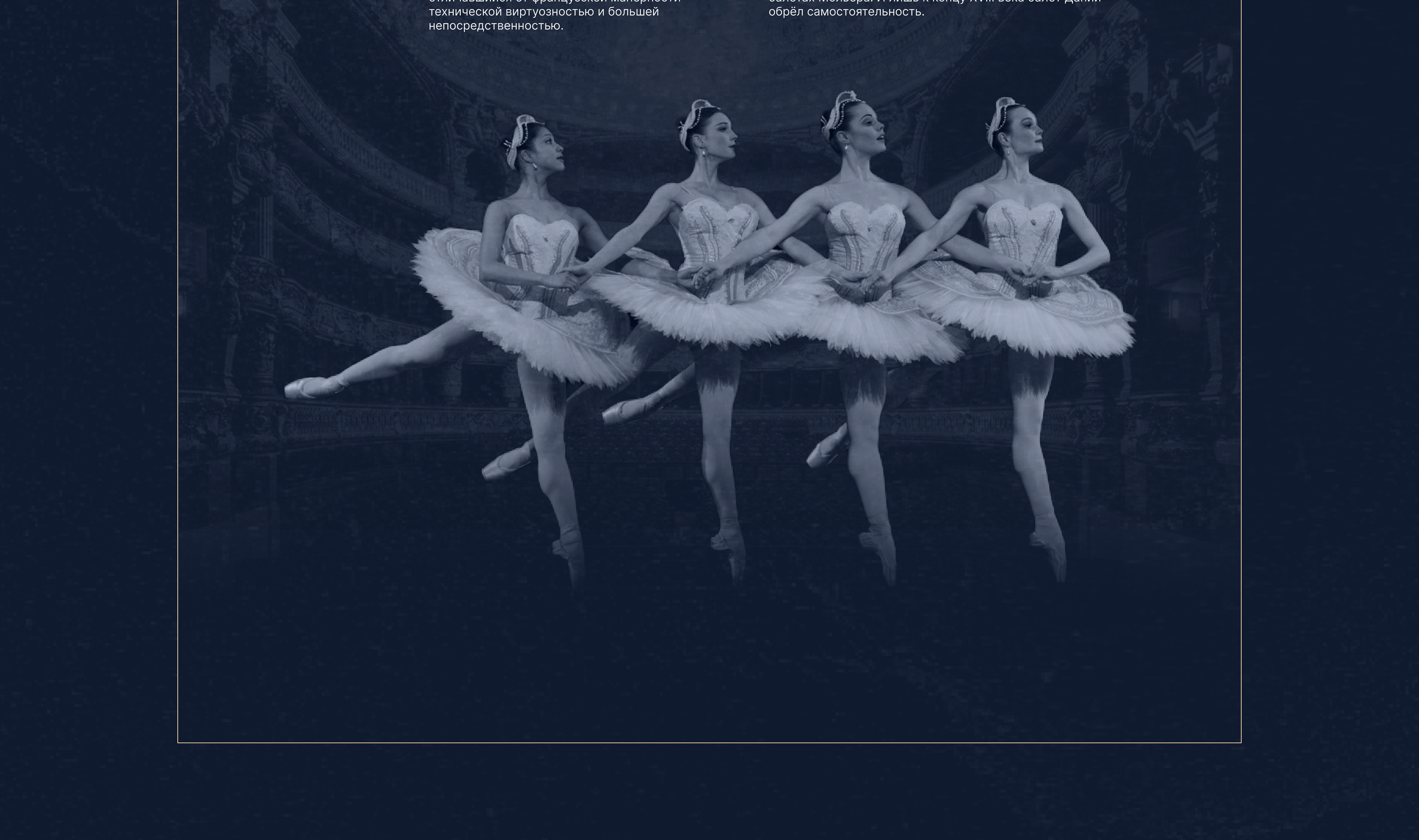 Longread about the History of World Ballet — Изображение №10 — Интерфейсы, Брендинг на Dprofile