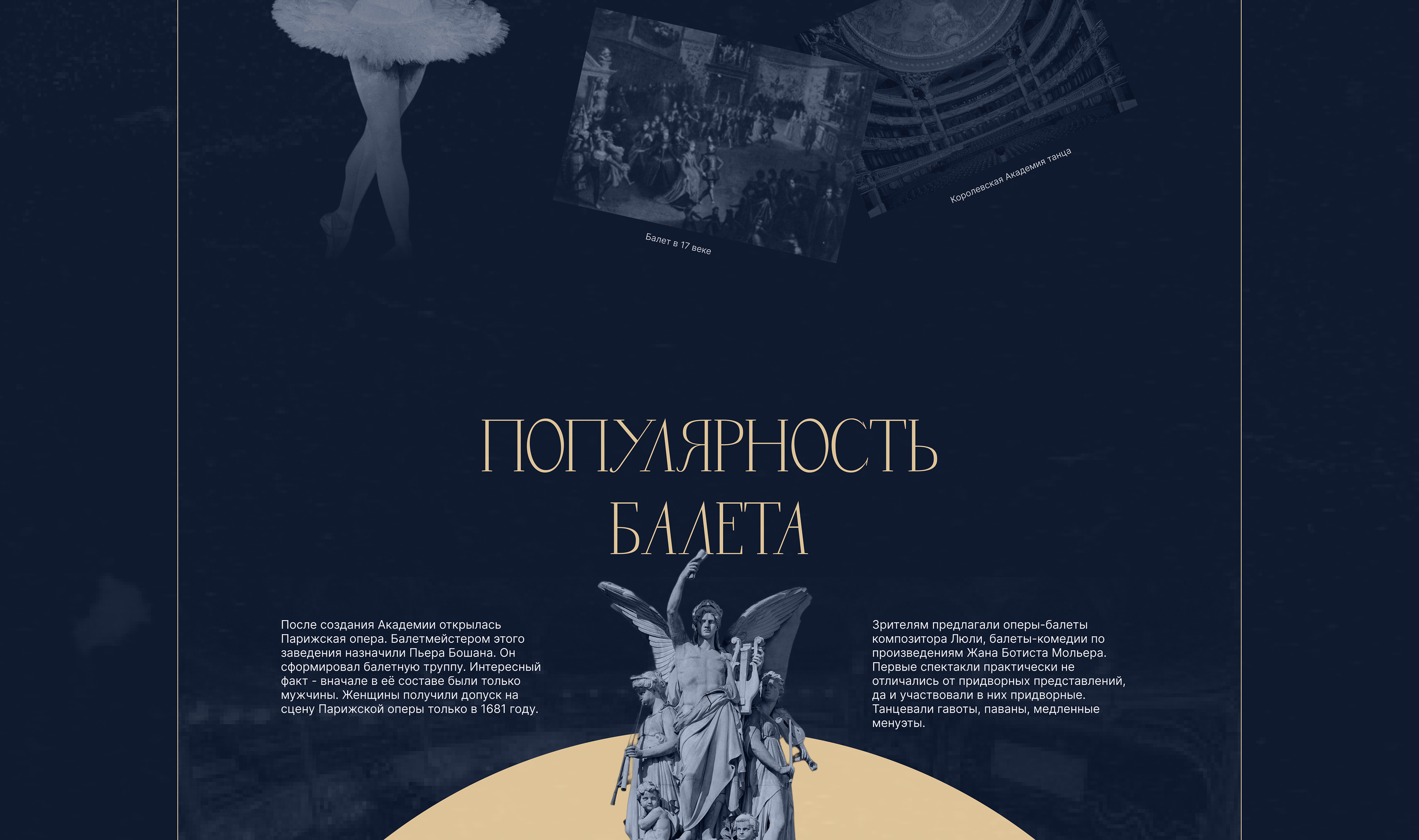 Longread about the History of World Ballet — Изображение №5 — Интерфейсы, Брендинг на Dprofile