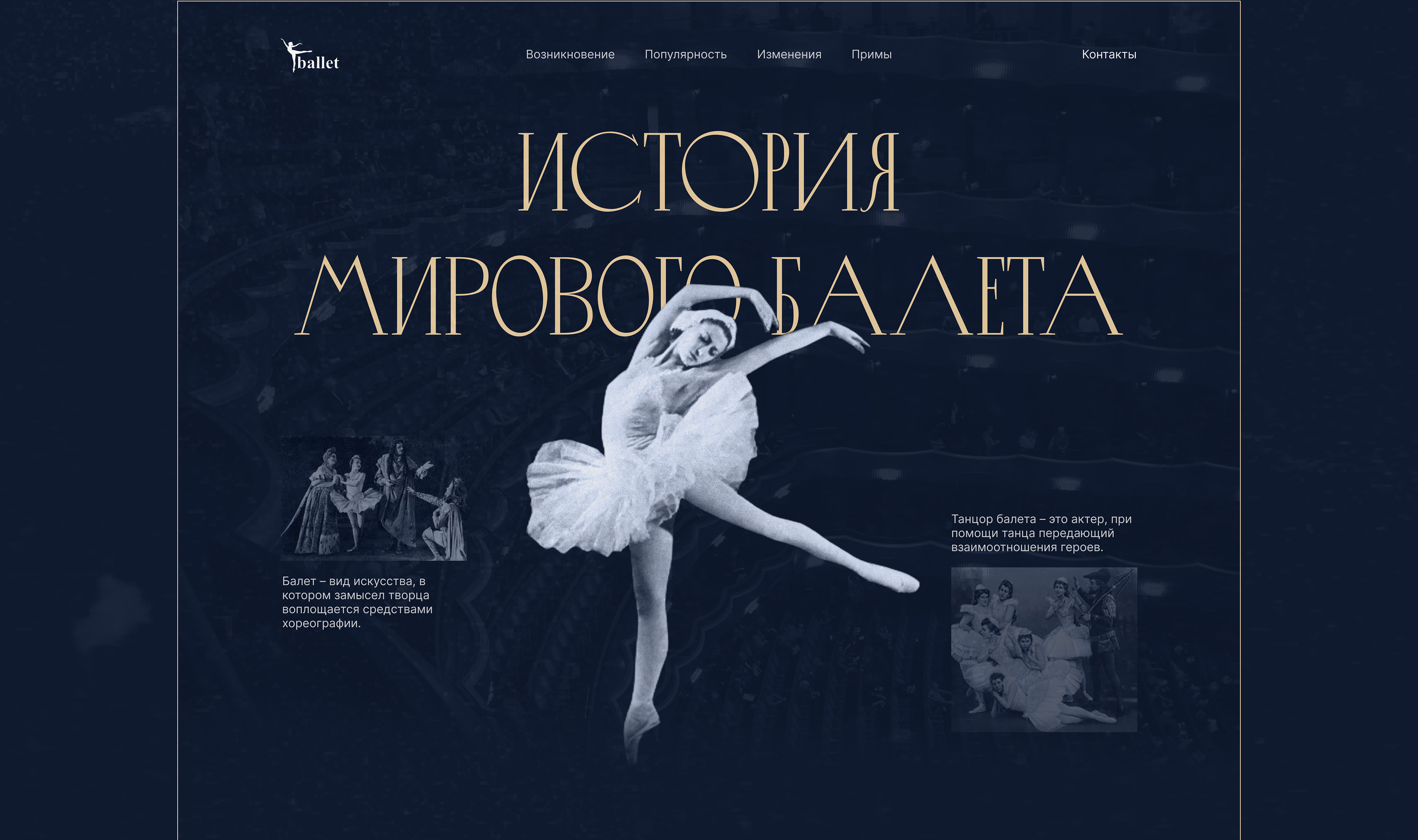 Longread about the History of World Ballet — Изображение №3 — Интерфейсы, Брендинг на Dprofile