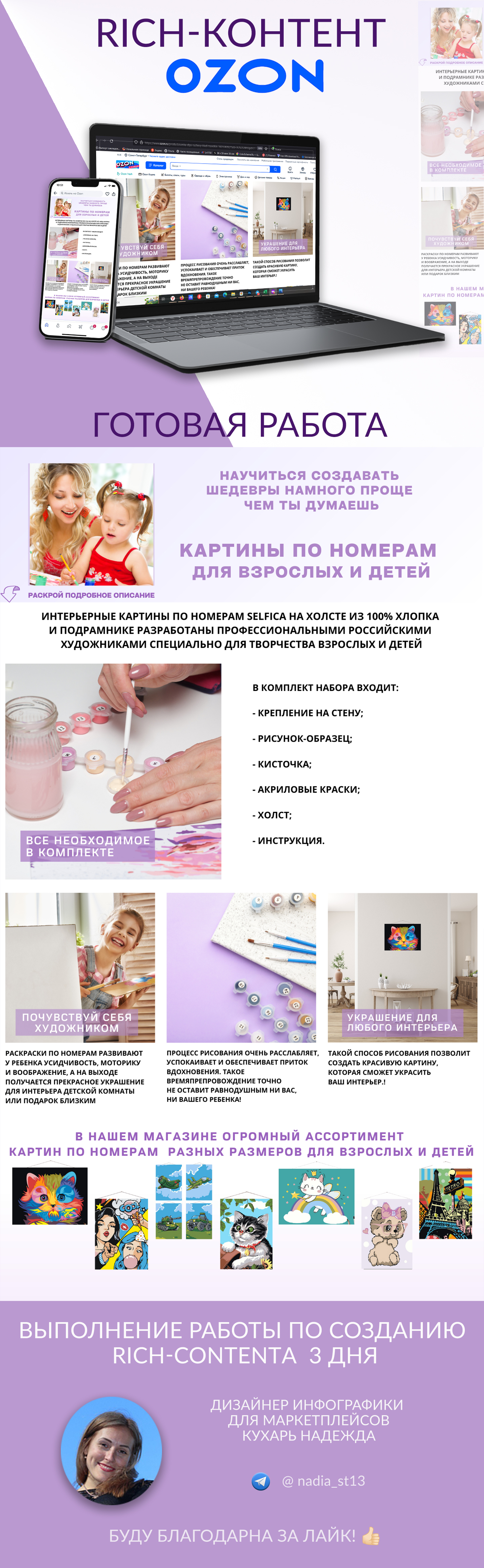 Рич-контент для карточки товара озон — Изображение №1 — Графика на Dprofile