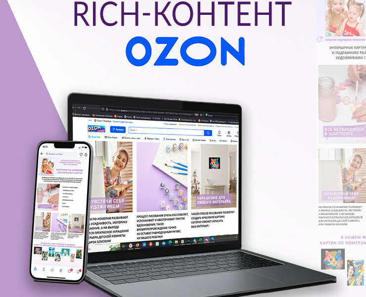 Рич-контент для карточки товара озон — Графика на Dprofile