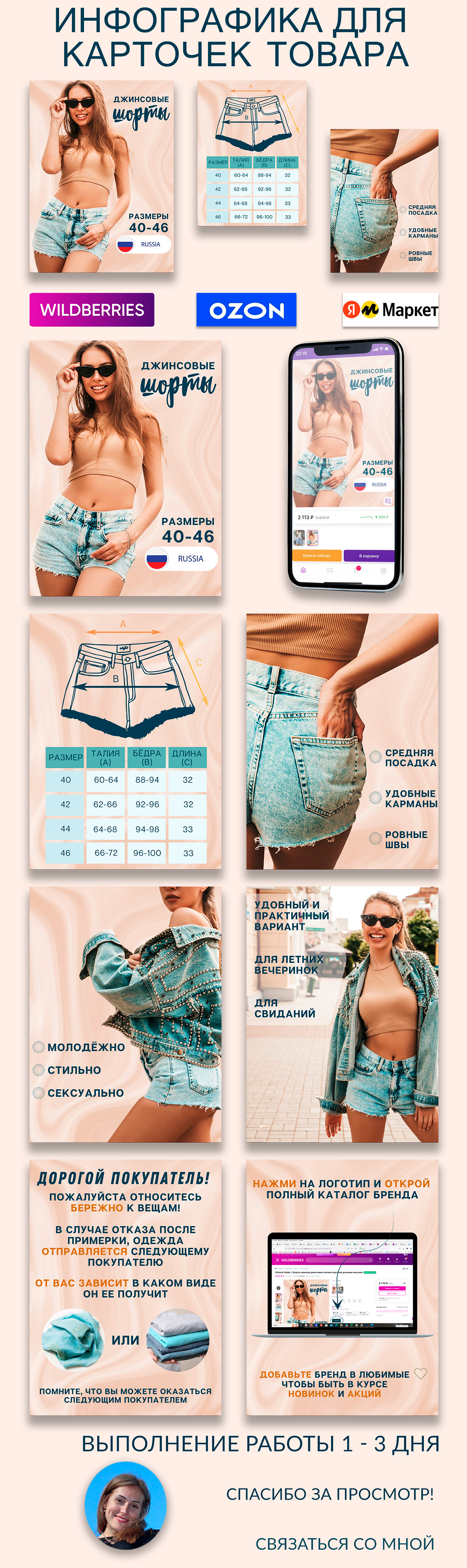 Инфографика карточки товара для Wildberries — Изображение №1 — Графика на Dprofile