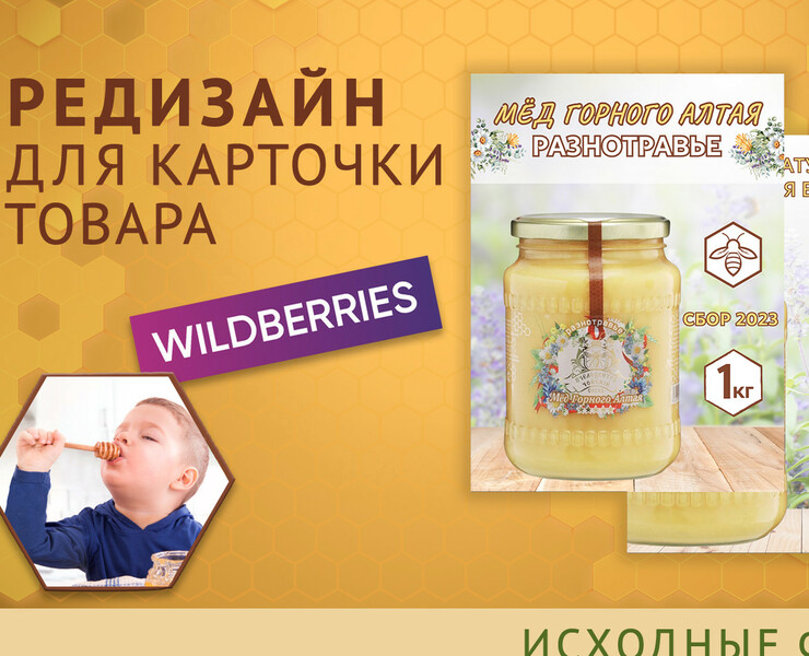 Инфографика для карточки товара мёд — Иллюстрация, Графика на Dprofile