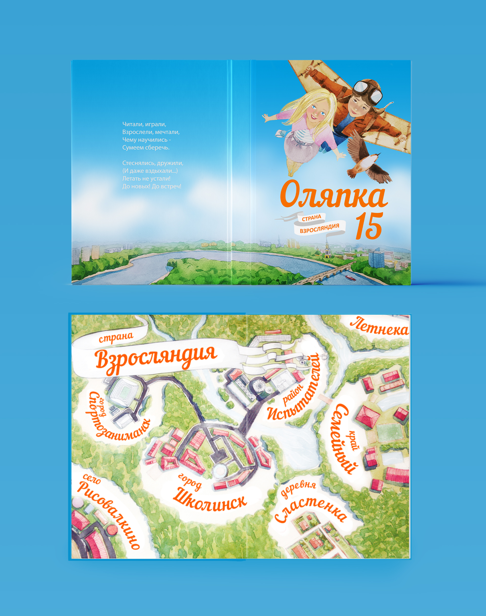 Арт-концепт, дизайн обложки и иллюстрации книги "Оляпка 15"… — Изображение №4 — Иллюстрация, Графика на Dprofile