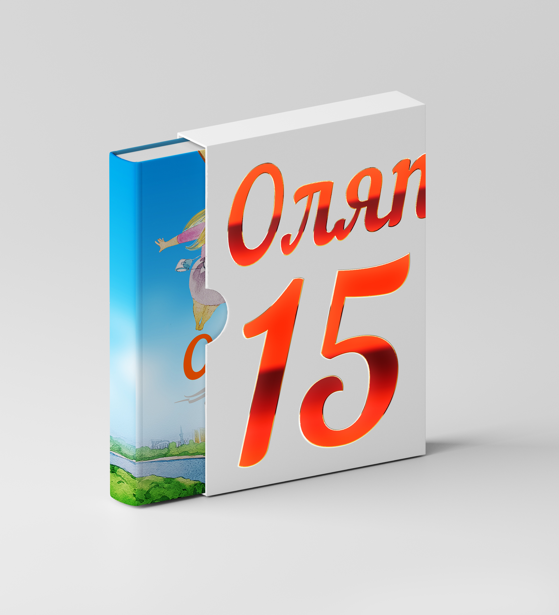 Арт-концепт, дизайн обложки и иллюстрации книги "Оляпка 15"… — Изображение №5 — Иллюстрация, Графика на Dprofile