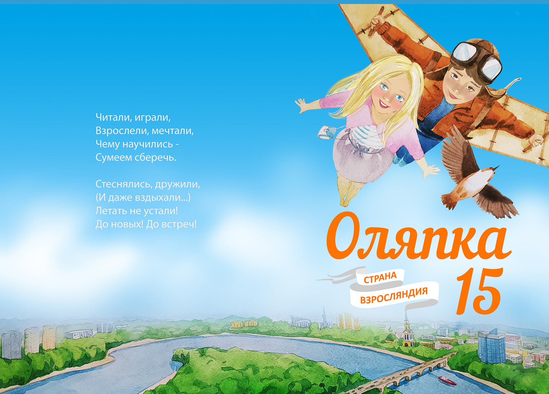Арт-концепт, дизайн обложки и иллюстрации книги "Оляпка 15"… — Изображение №3 — Иллюстрация, Графика на Dprofile
