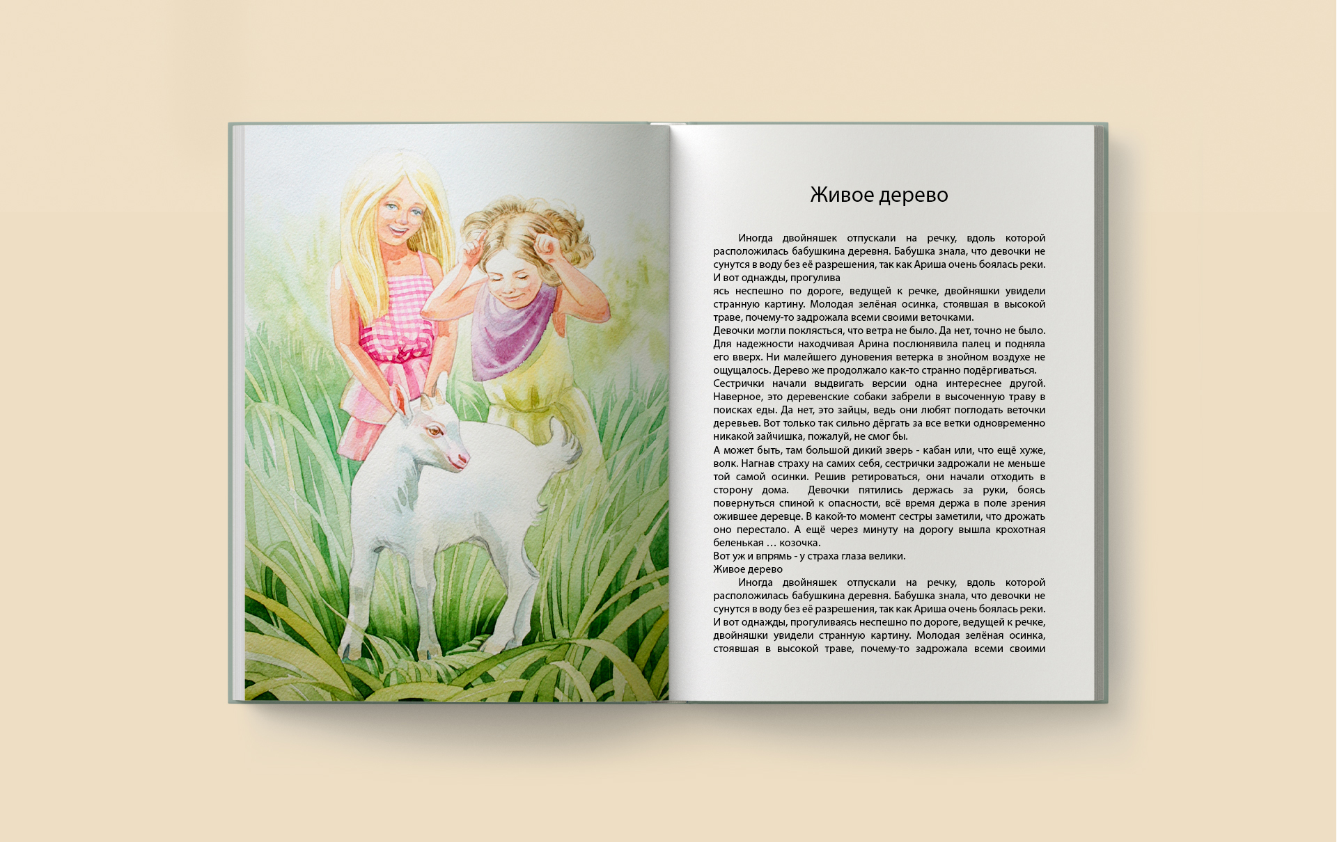 Иллюстрации книги "Приключения двойняшек" — Изображение №4 — Иллюстрация на Dprofile