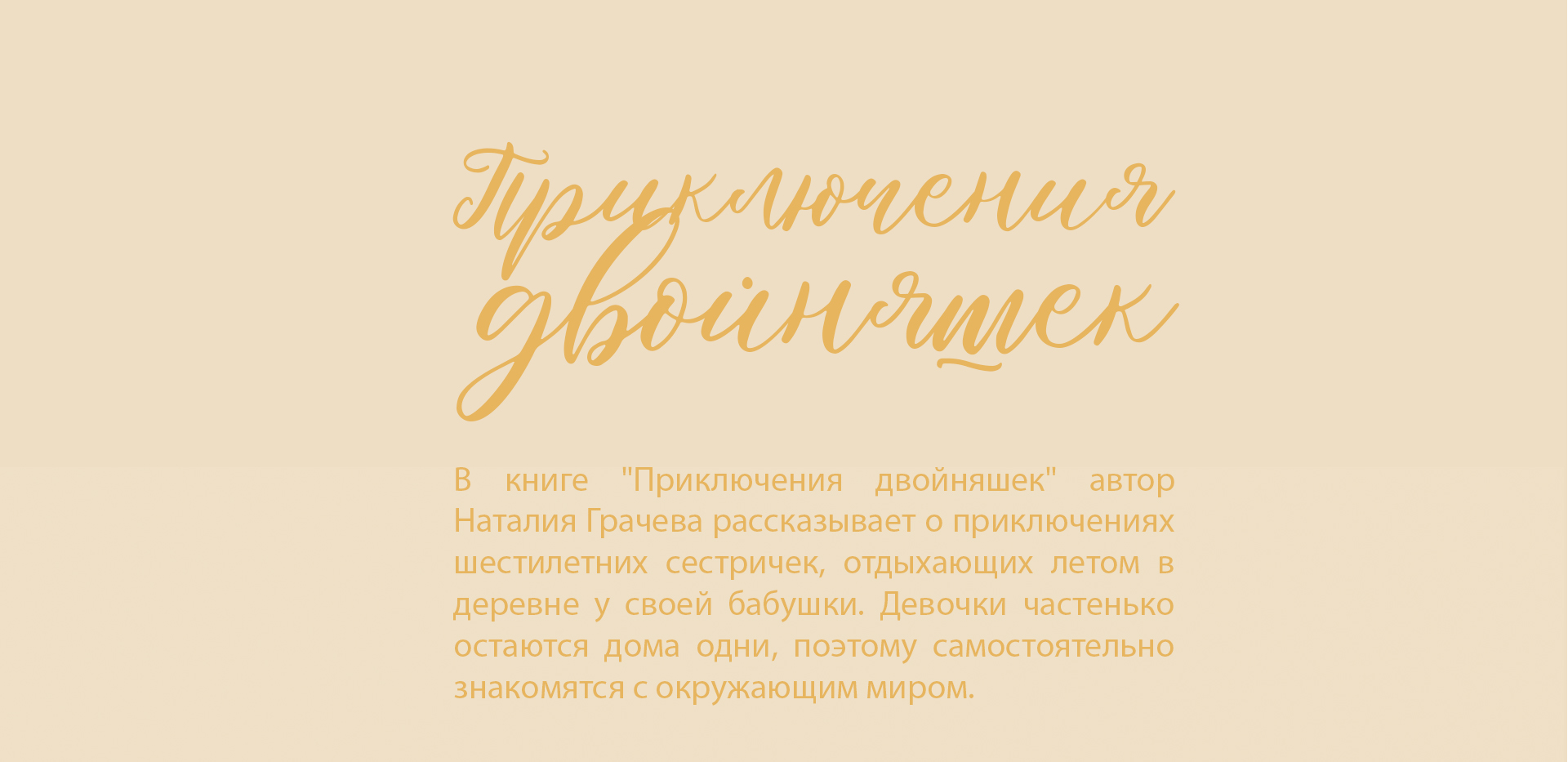 Иллюстрации книги "Приключения двойняшек" — Изображение №2 — Иллюстрация на Dprofile