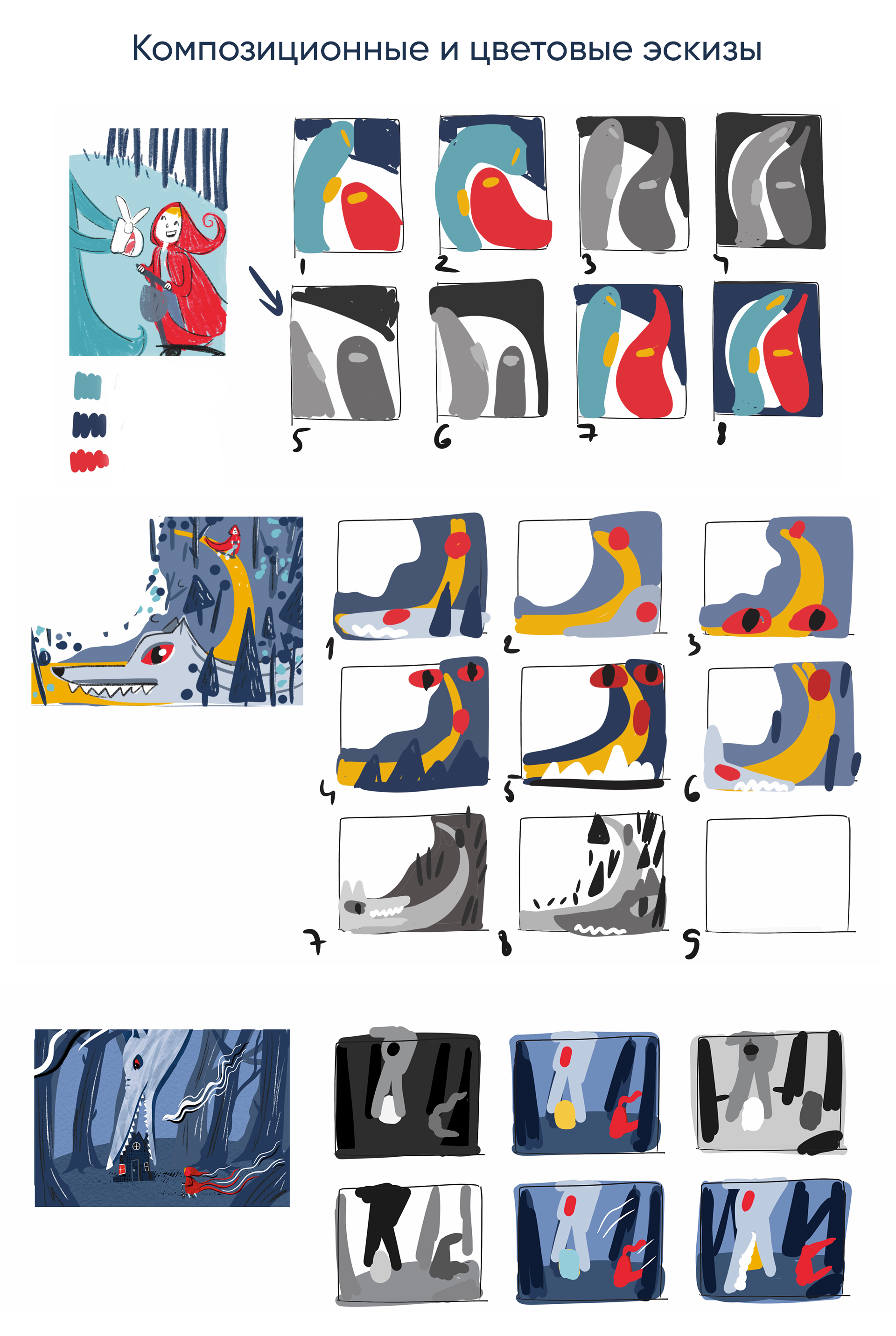 Иллюстрации и обложка к сказке "Красная шапочка" — Изображение №4 — Иллюстрация, Графика на Dprofile