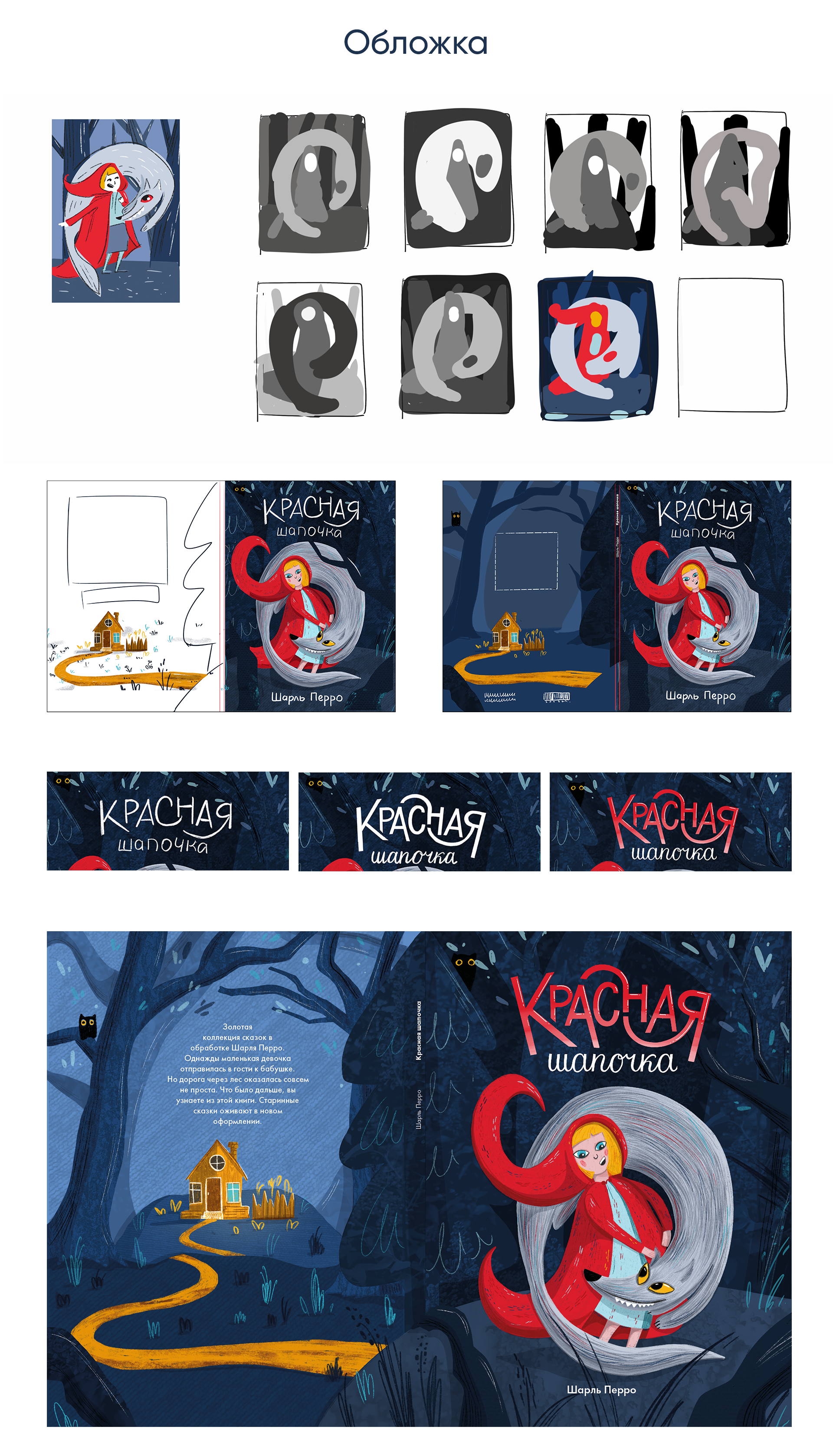 Иллюстрации и обложка к сказке "Красная шапочка" — Изображение №10 — Иллюстрация, Графика на Dprofile