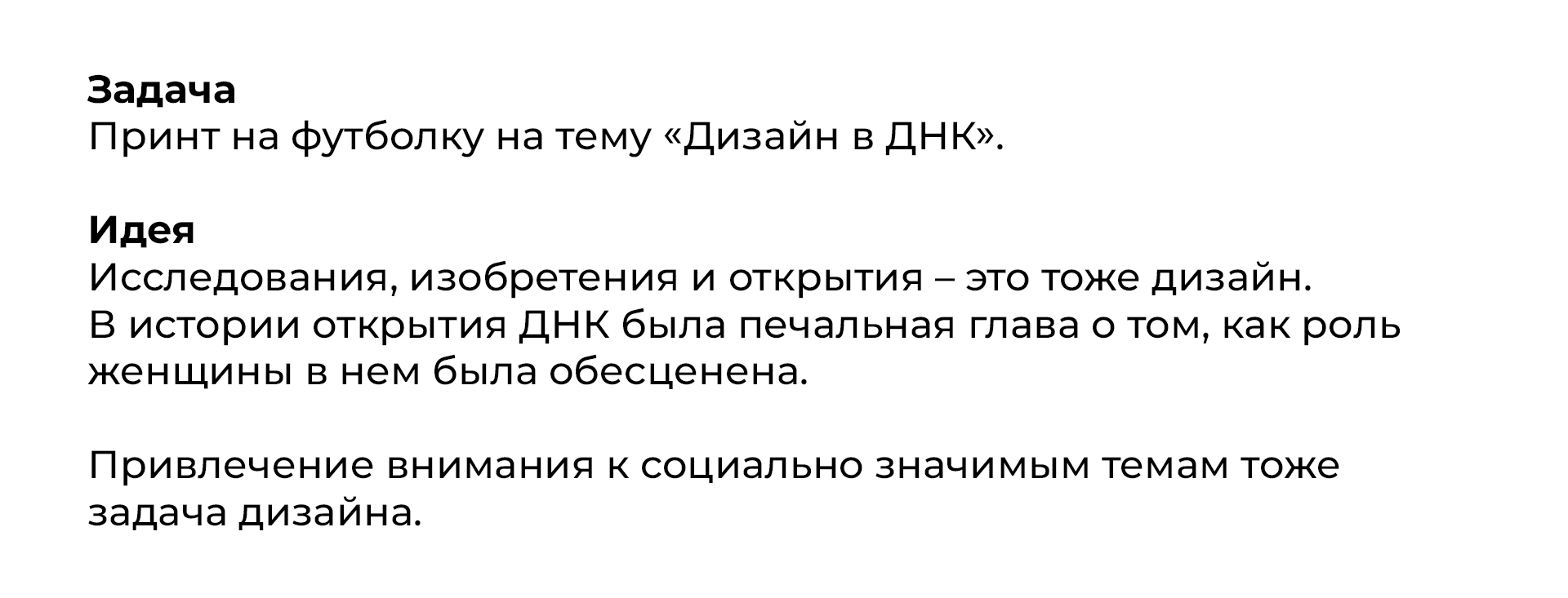 Принт для конкурса "Дизайн в ДНК" — Изображение №2 — Брендинг, Графика на Dprofile