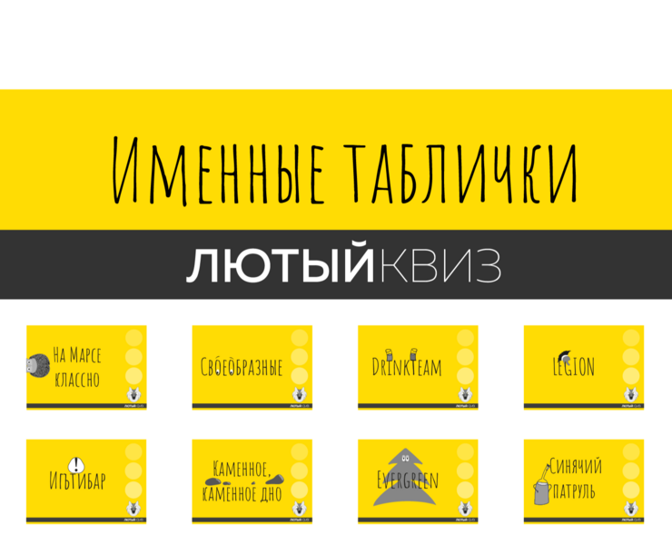 Именные таблички команд квиза — Брендинг, Иллюстрация на Dprofile