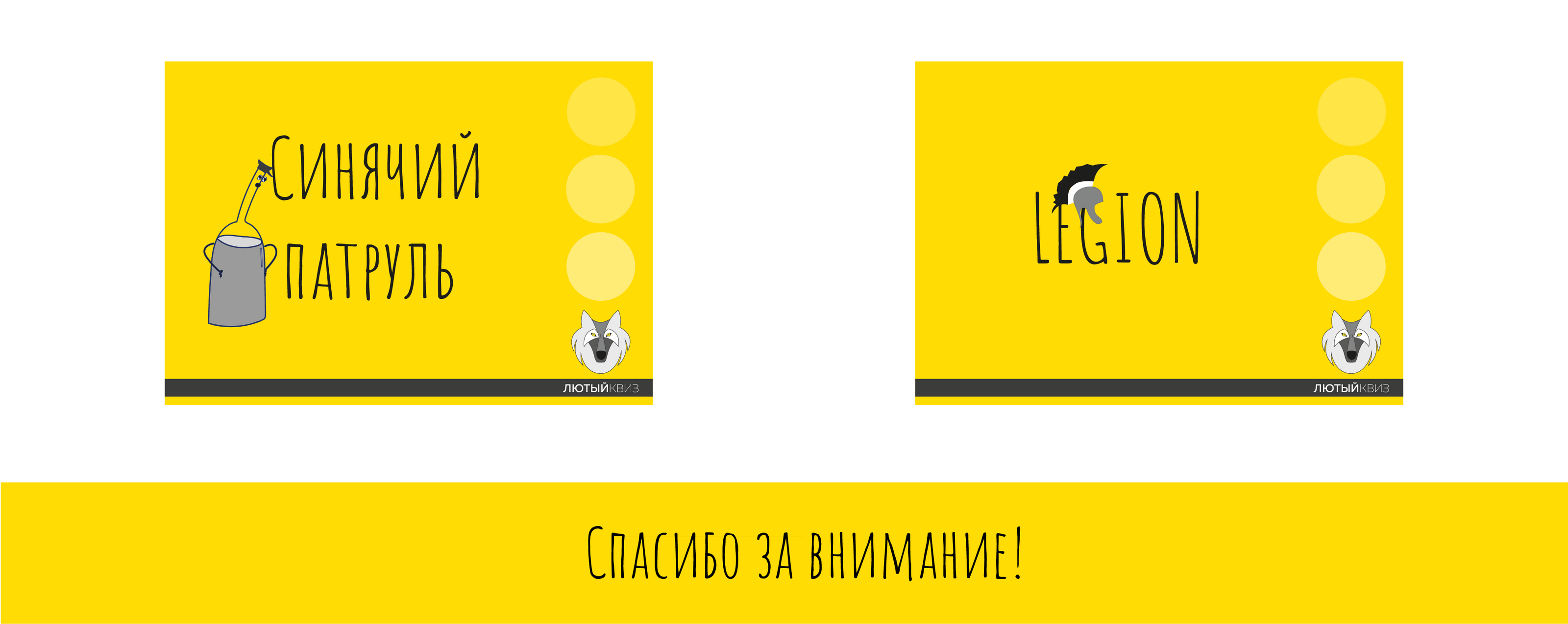 Именные таблички команд квиза — Изображение №3 — Брендинг, Иллюстрация на Dprofile