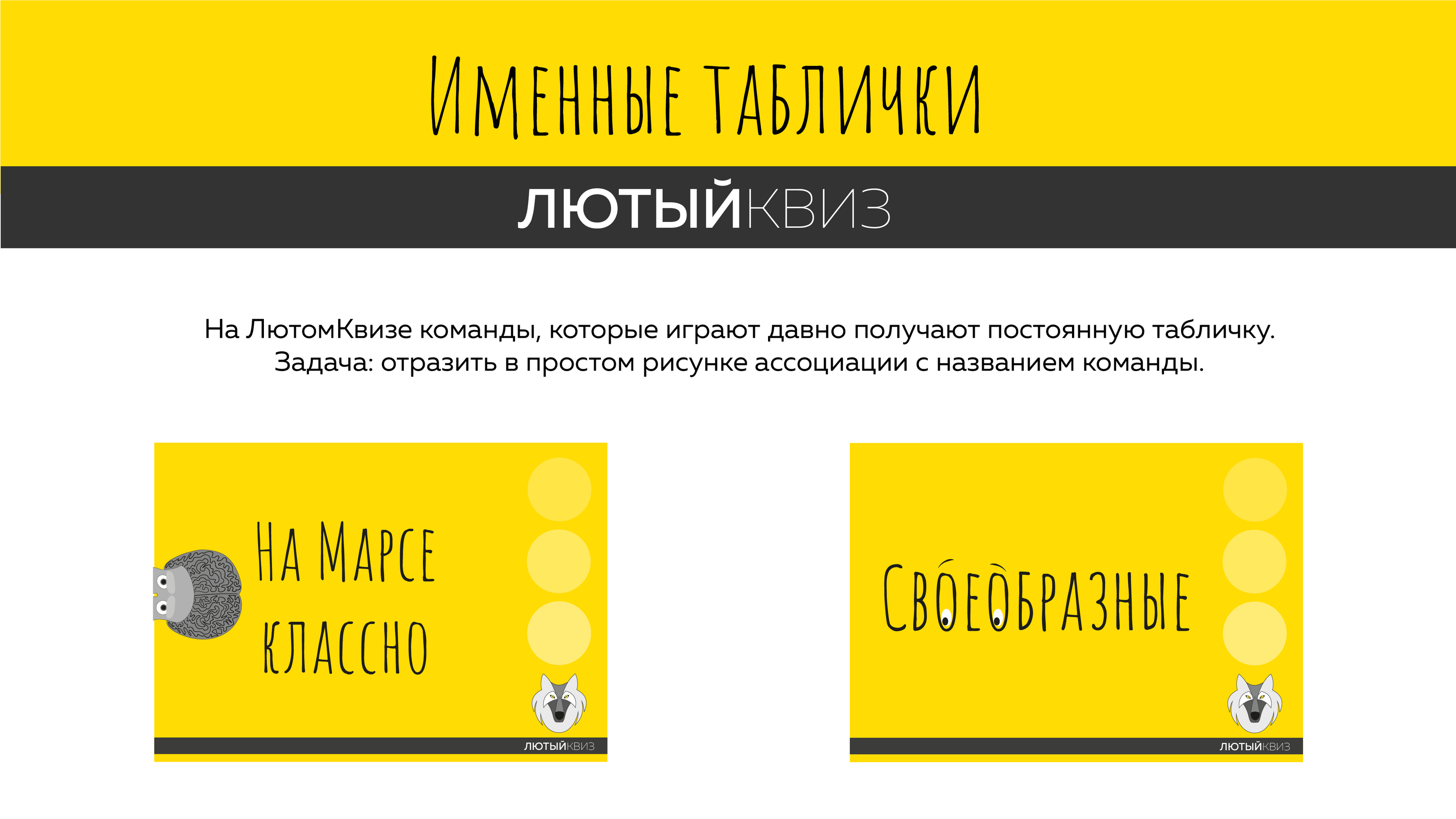 Именные таблички команд квиза — Изображение №1 — Брендинг, Иллюстрация на Dprofile