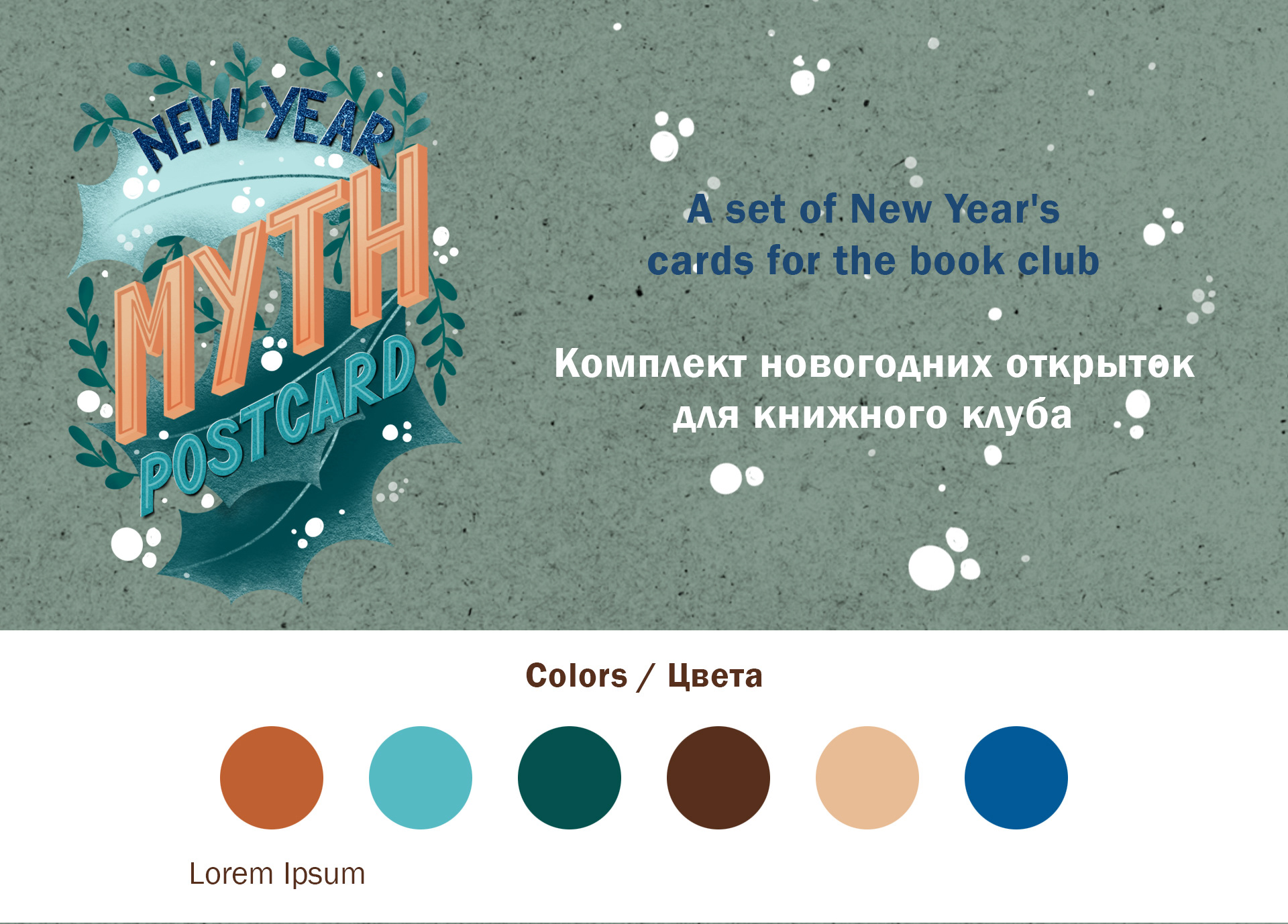 New Year postcads — Изображение №1 — Иллюстрация, Графика на Dprofile