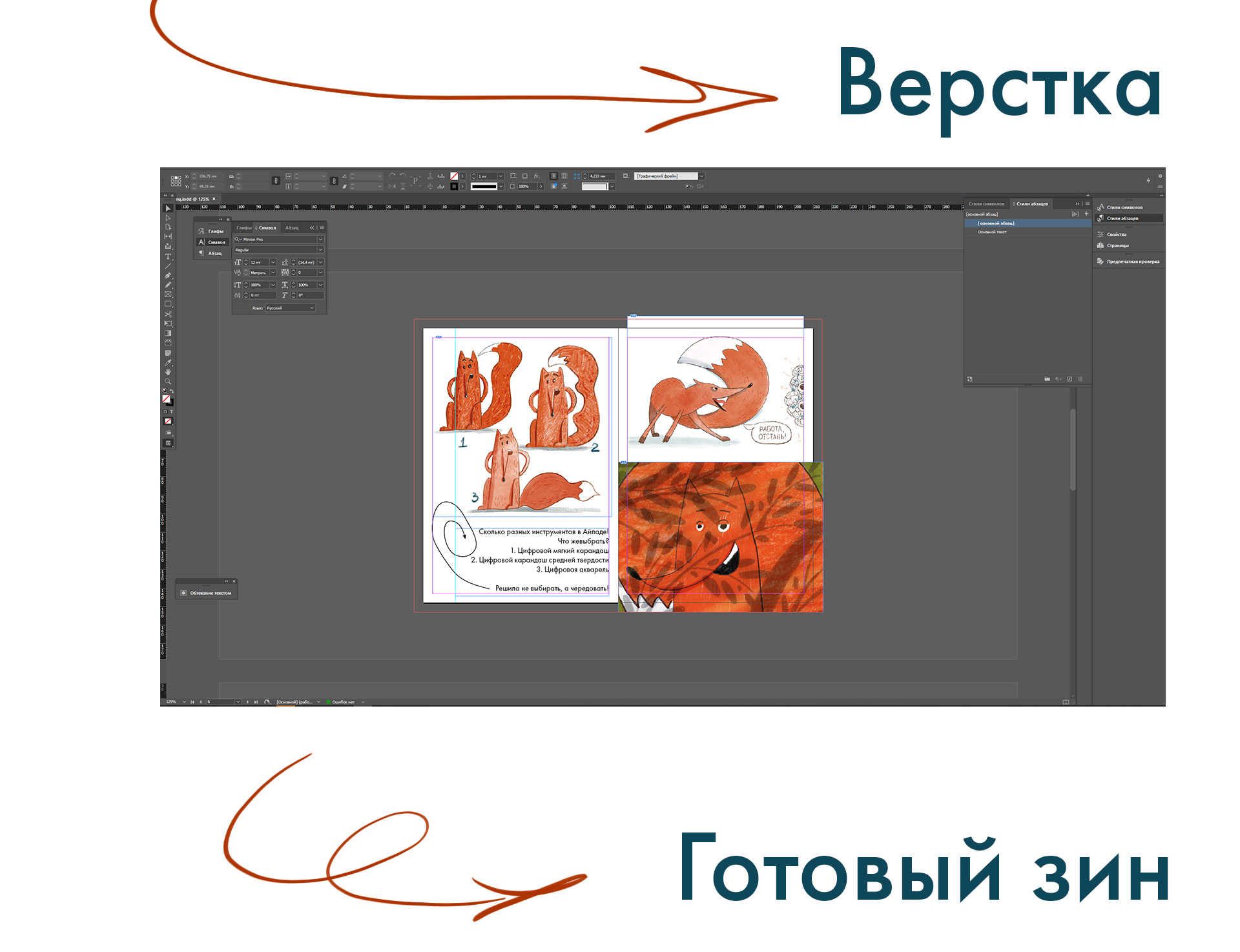 Зин "Эволюция Лисца" — Изображение №3 — Иллюстрация, Графика на Dprofile