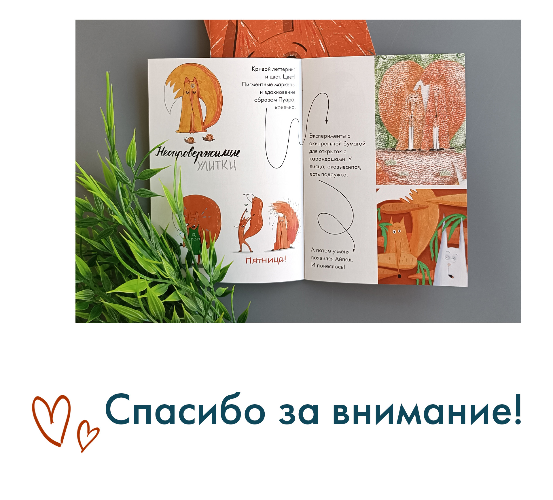 Зин "Эволюция Лисца" — Изображение №6 — Иллюстрация, Графика на Dprofile