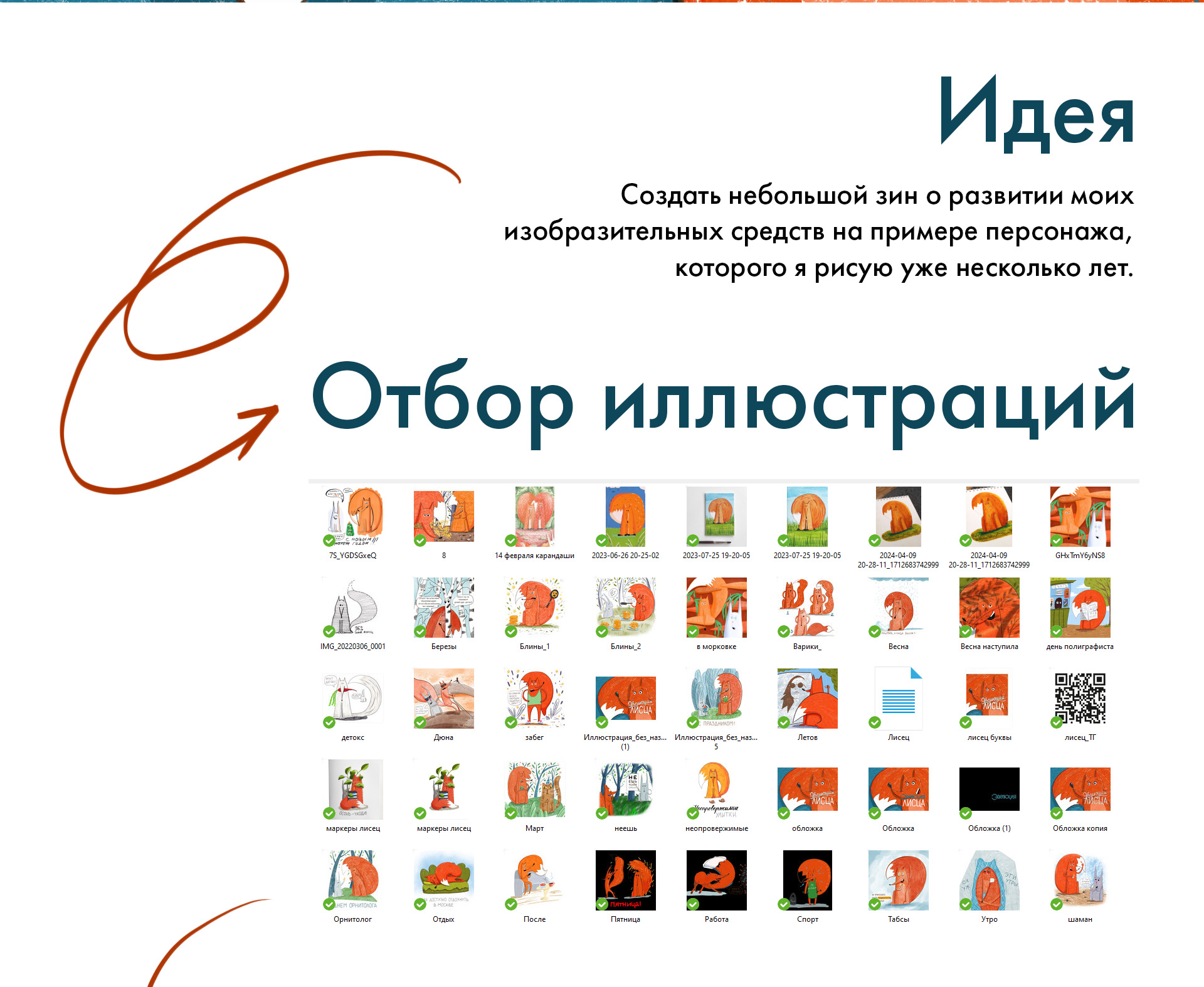 Зин "Эволюция Лисца" — Изображение №2 — Иллюстрация, Графика на Dprofile