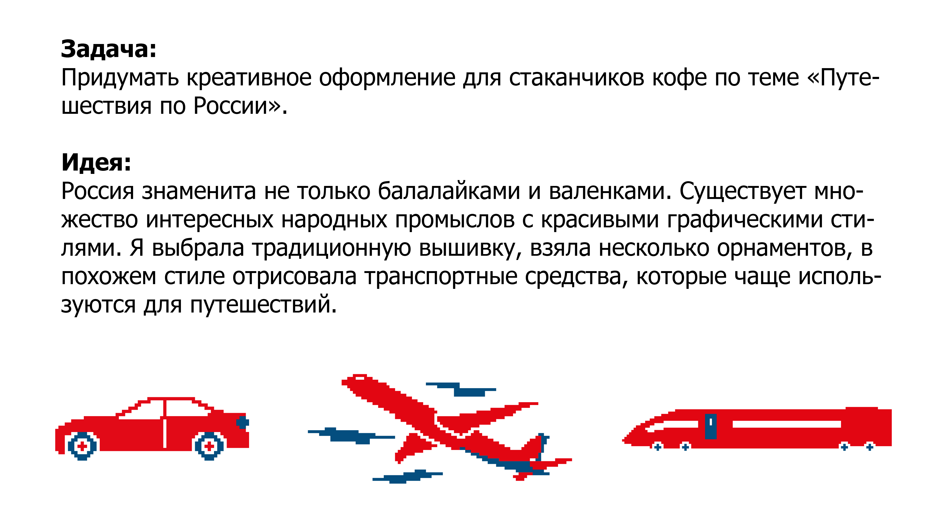 Путешествия по России. Дизайн стаканчика — Изображение №2 — Брендинг, Графика на Dprofile