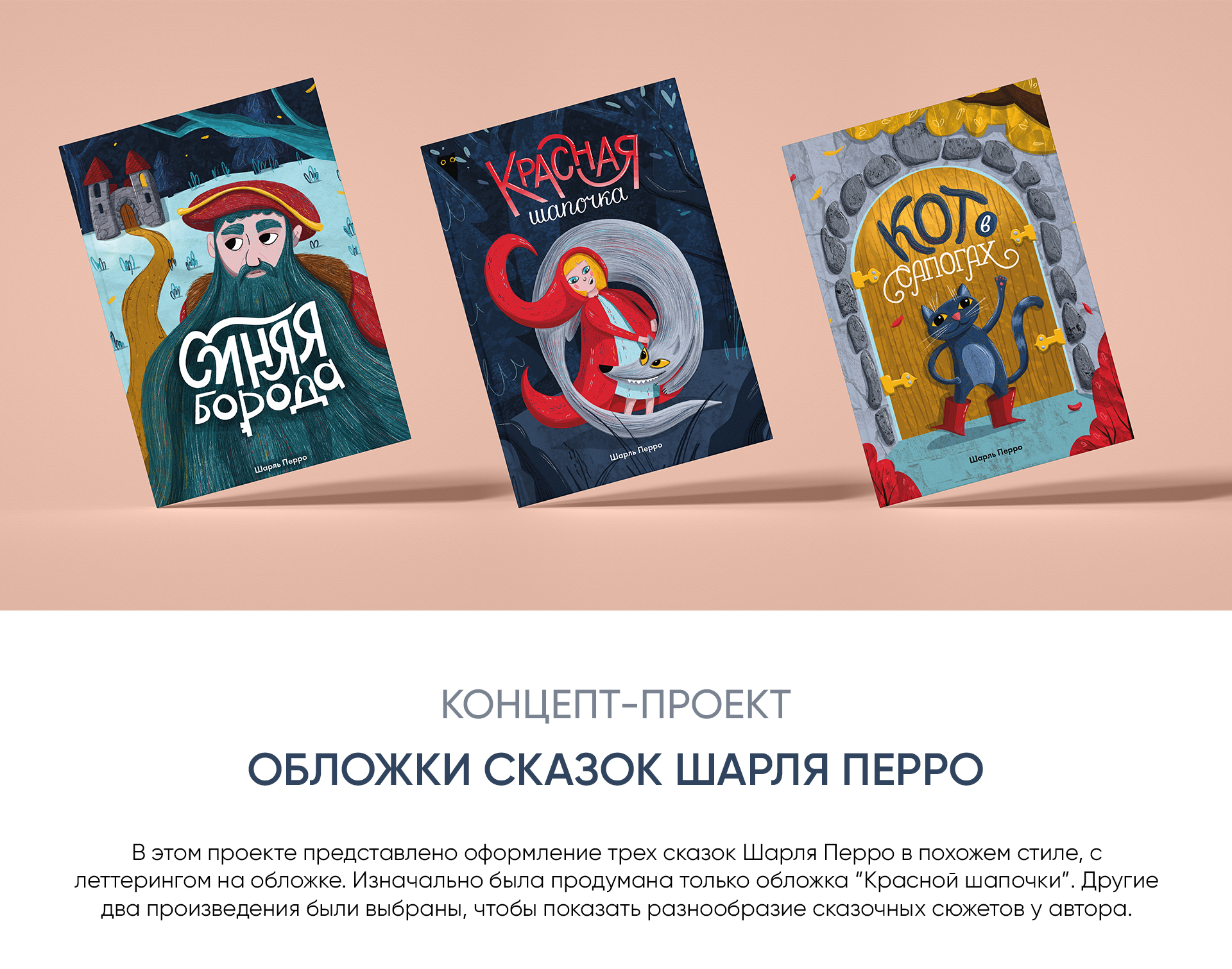 Обложки к сказкам Шарля Перро — Изображение №1 — Иллюстрация, Графика на Dprofile
