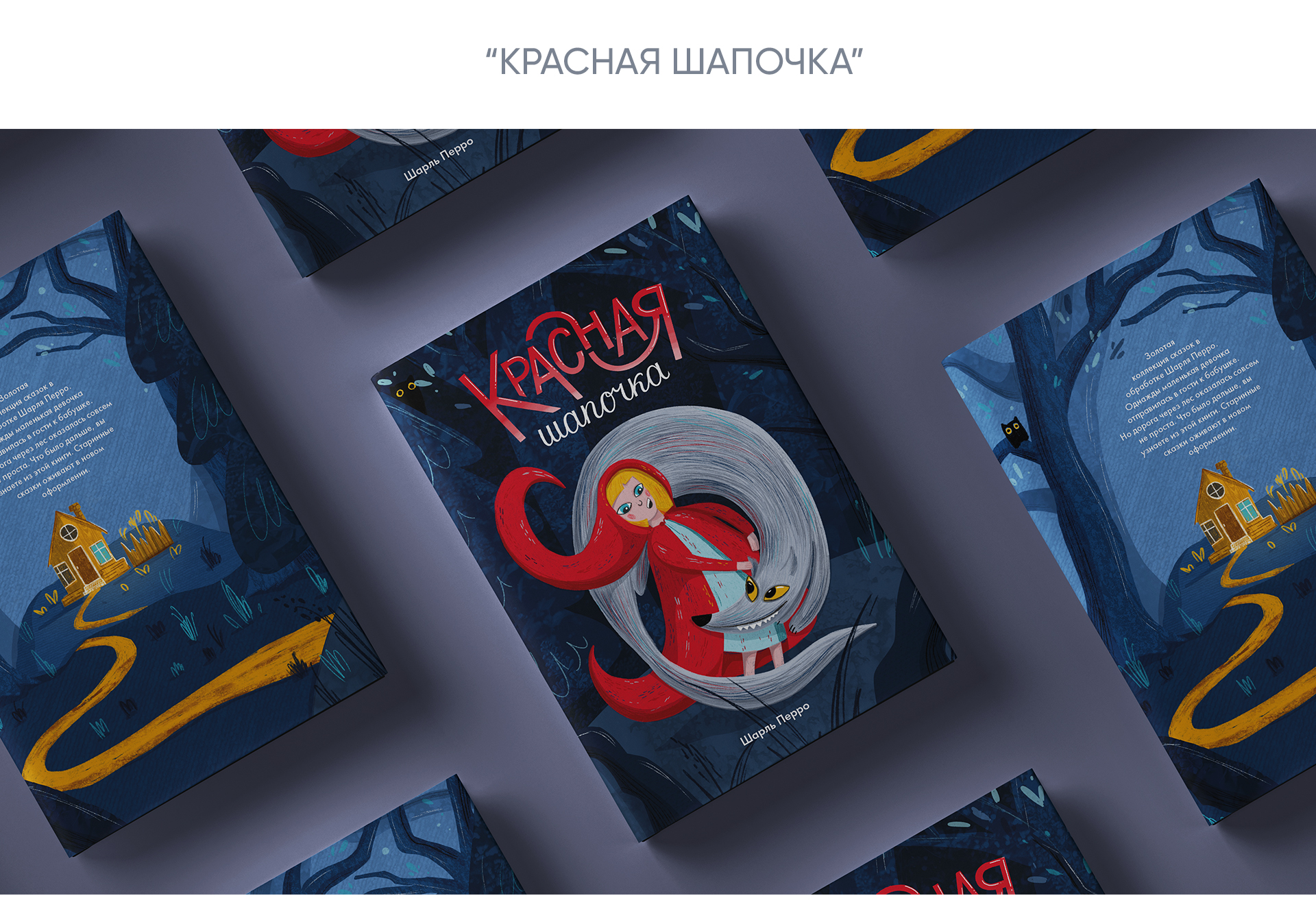 Обложки к сказкам Шарля Перро — Изображение №6 — Иллюстрация, Графика на Dprofile