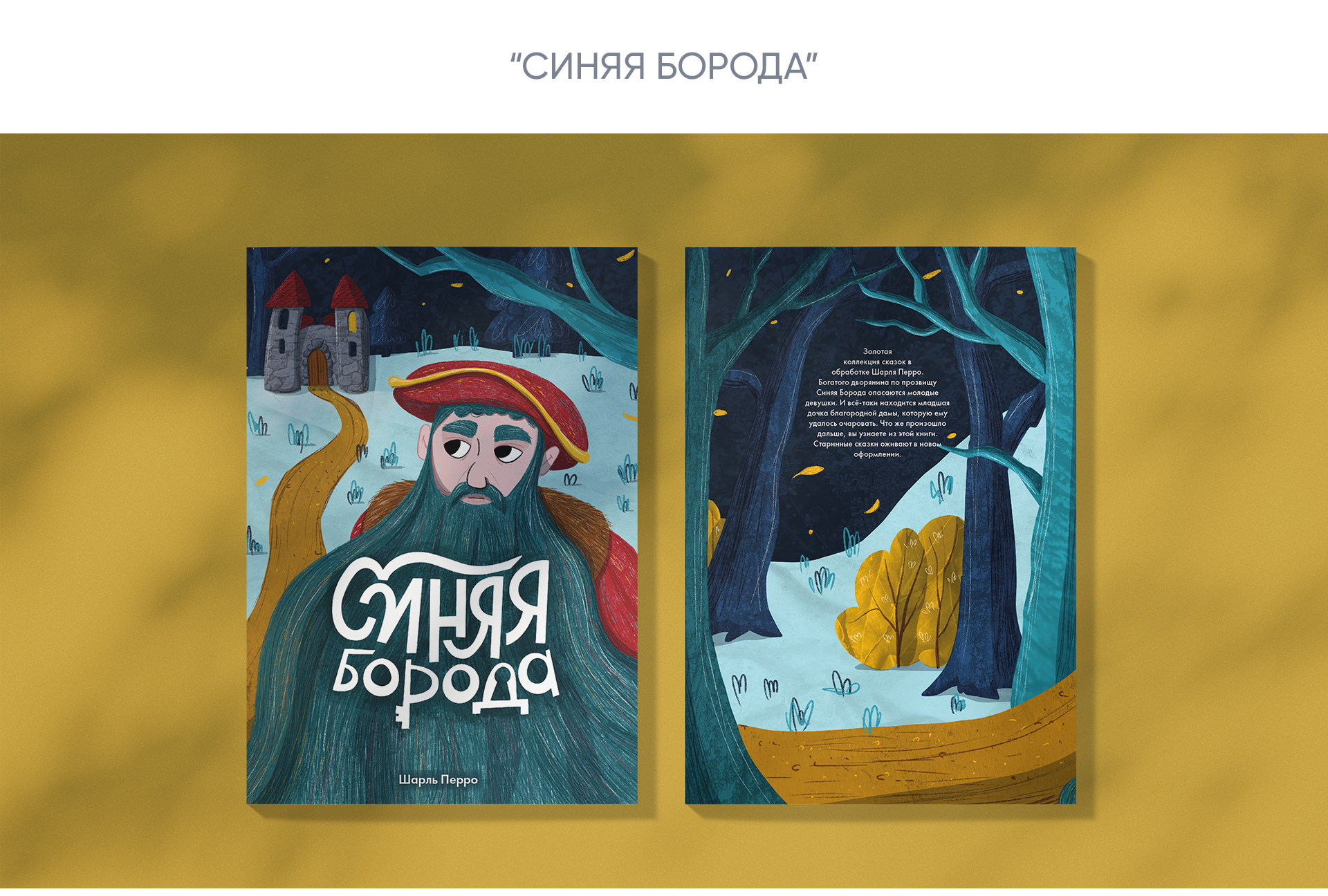 Обложки к сказкам Шарля Перро — Изображение №3 — Иллюстрация, Графика на Dprofile