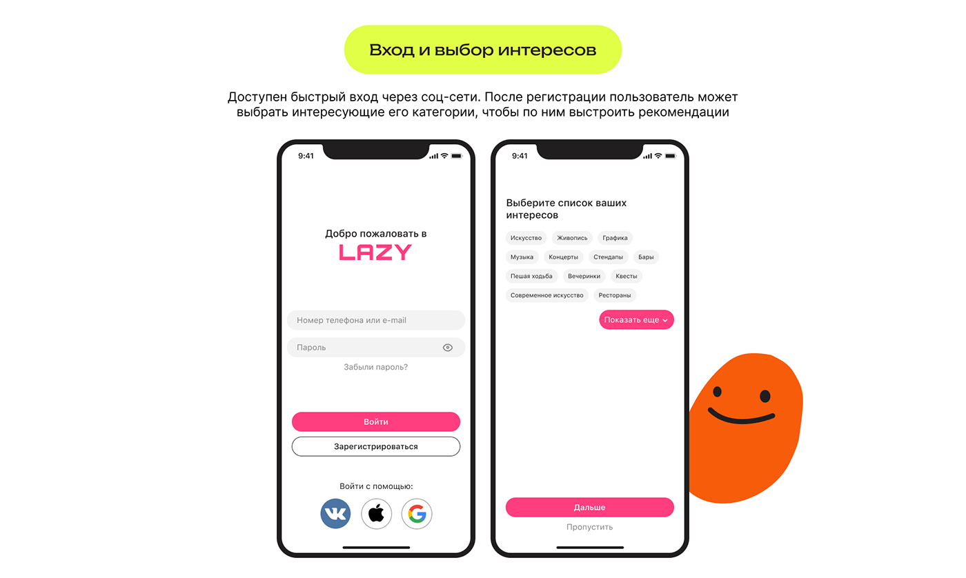 LAZY сервис для поиска интересных событий — Изображение №12 — Интерфейсы на Dprofile