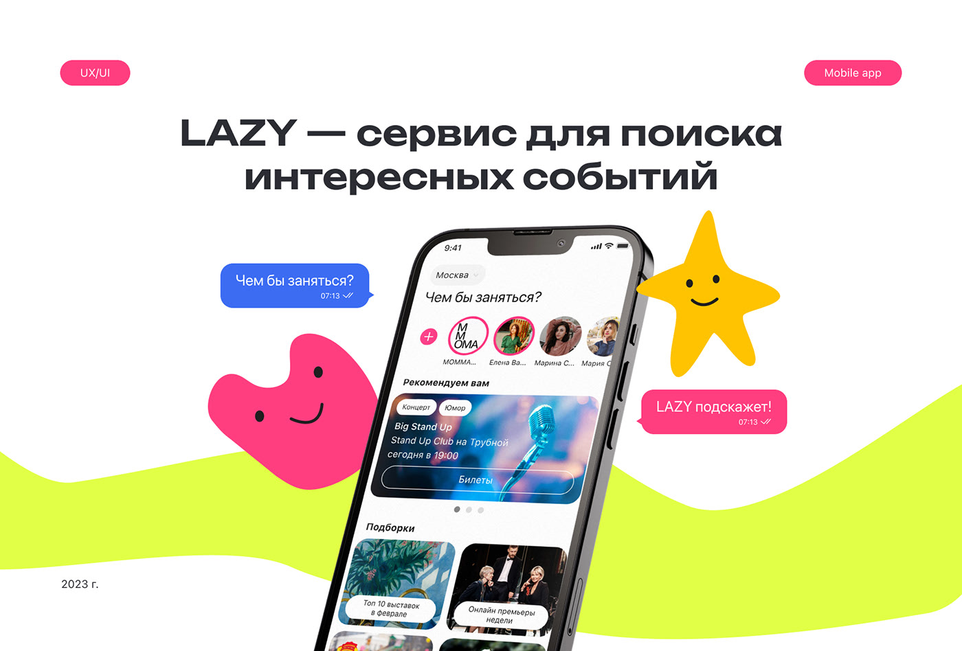 LAZY сервис для поиска интересных событий — Изображение №1 — Интерфейсы на Dprofile