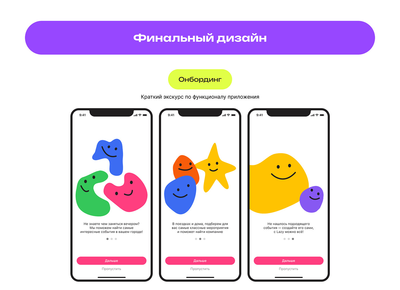 LAZY сервис для поиска интересных событий — Изображение №11 — Интерфейсы на Dprofile