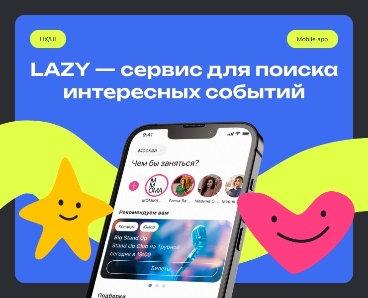 LAZY сервис для поиска интересных событий — Интерфейсы на Dprofile