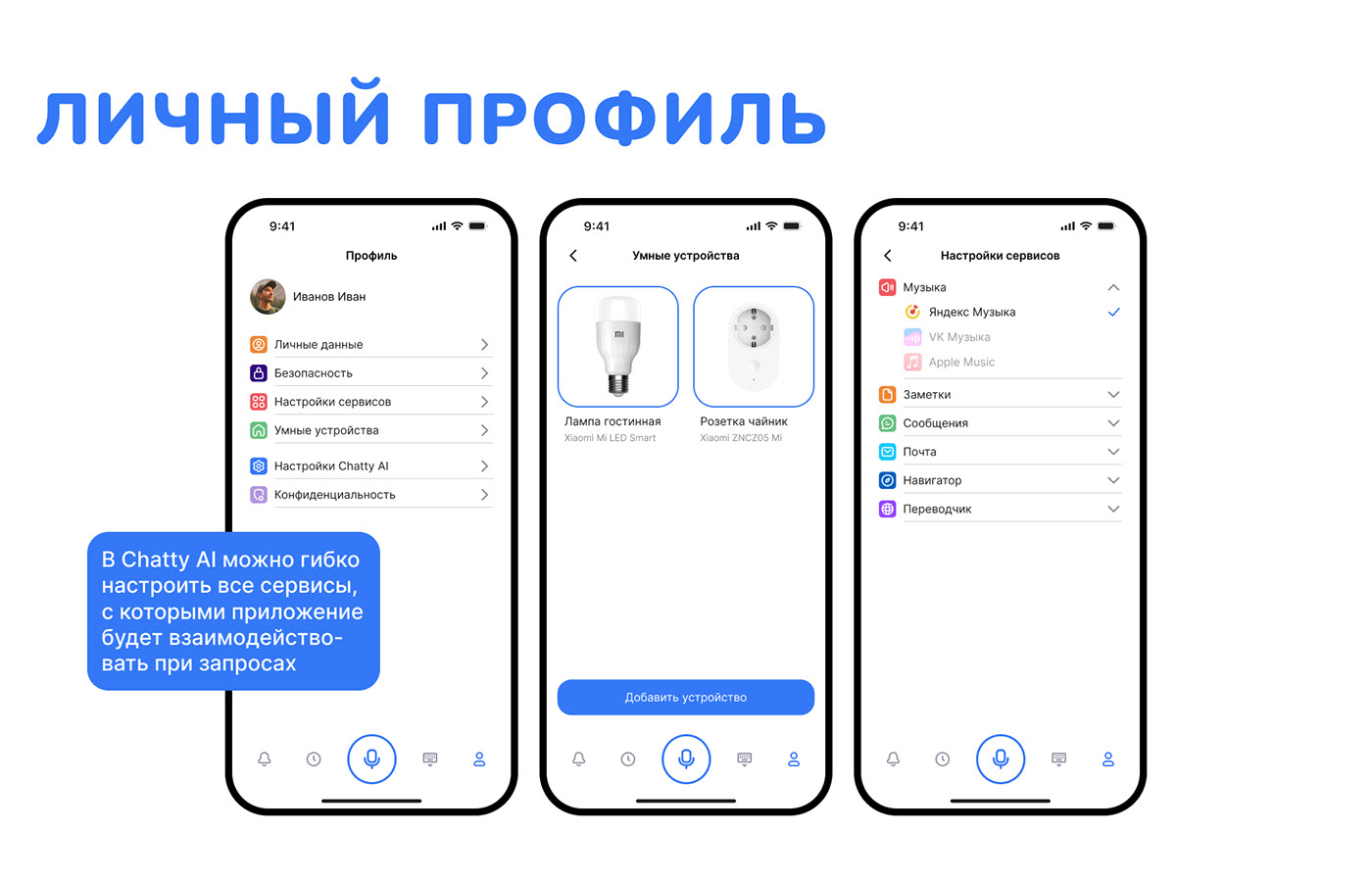 Chatty AI голосовой ассистент на основе ИИ — Изображение №11 — Интерфейсы на Dprofile