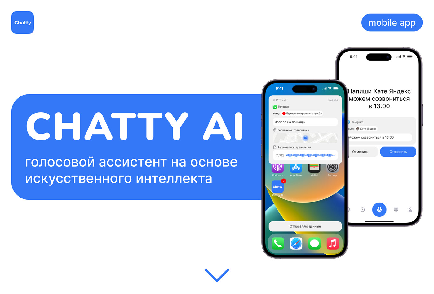 Chatty AI голосовой ассистент на основе ИИ — Изображение №1 — Интерфейсы на Dprofile