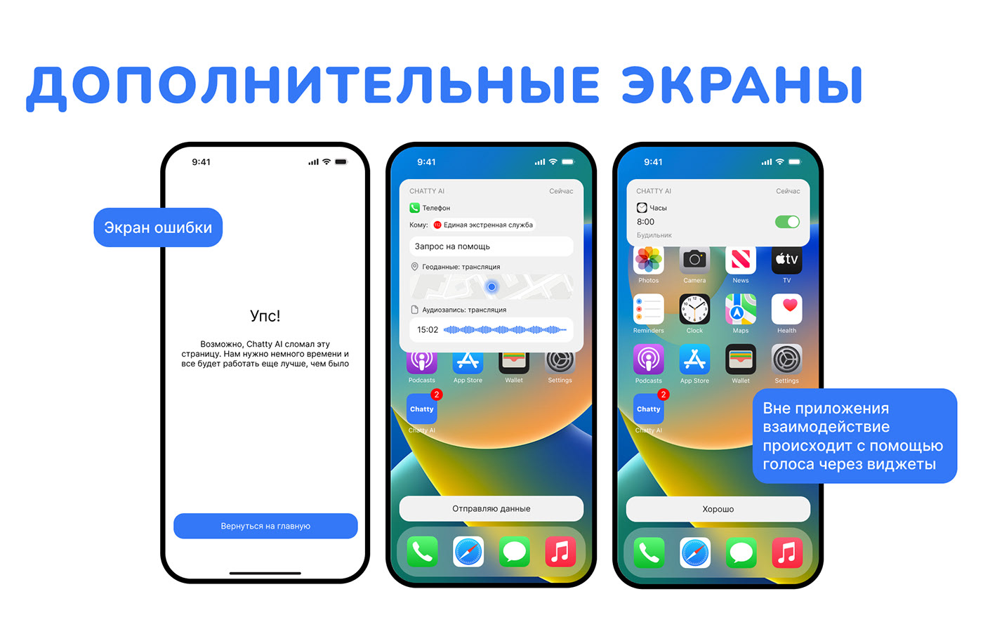 Chatty AI голосовой ассистент на основе ИИ — Изображение №13 — Интерфейсы на Dprofile