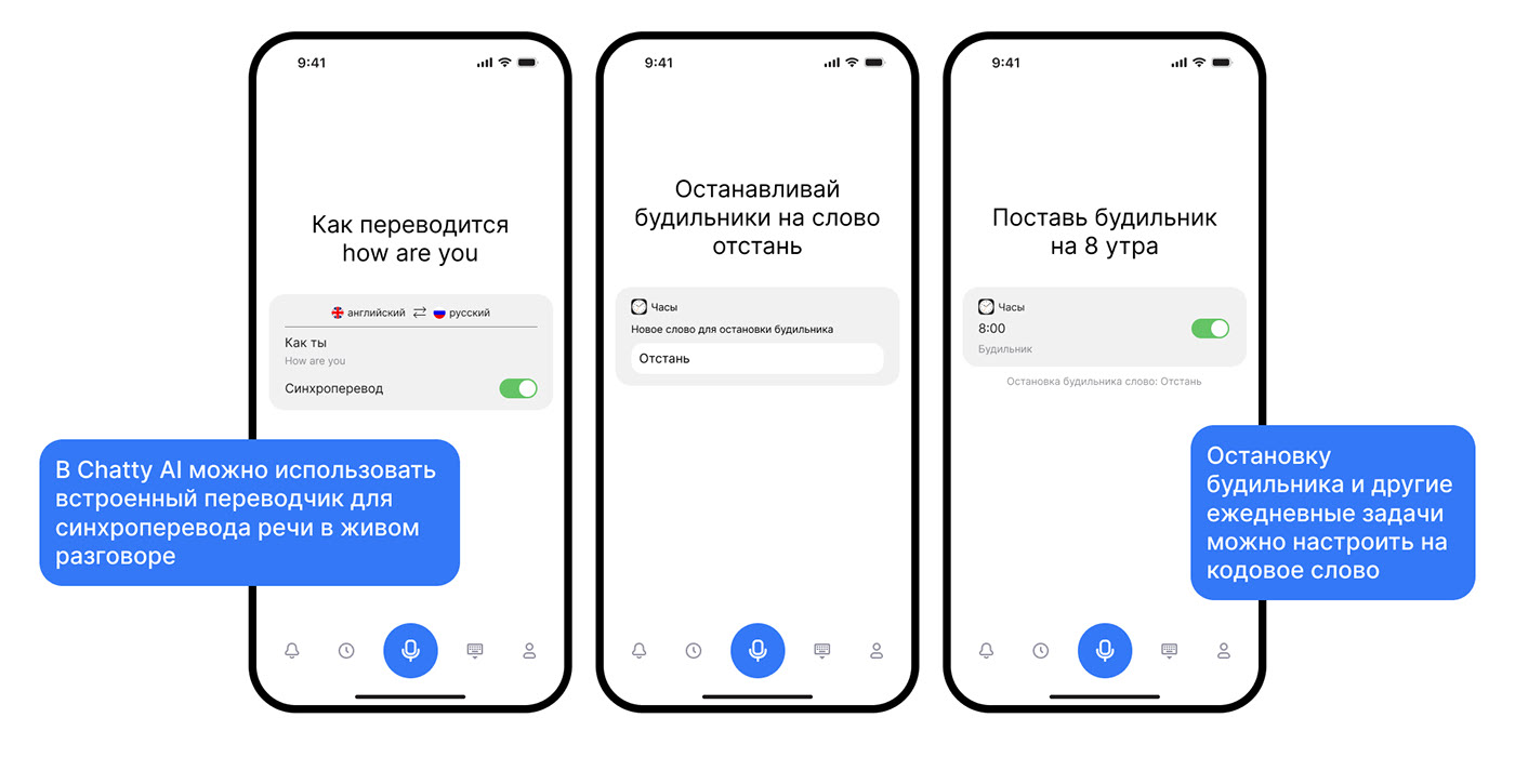 Chatty AI голосовой ассистент на основе ИИ — Изображение №9 — Интерфейсы на Dprofile